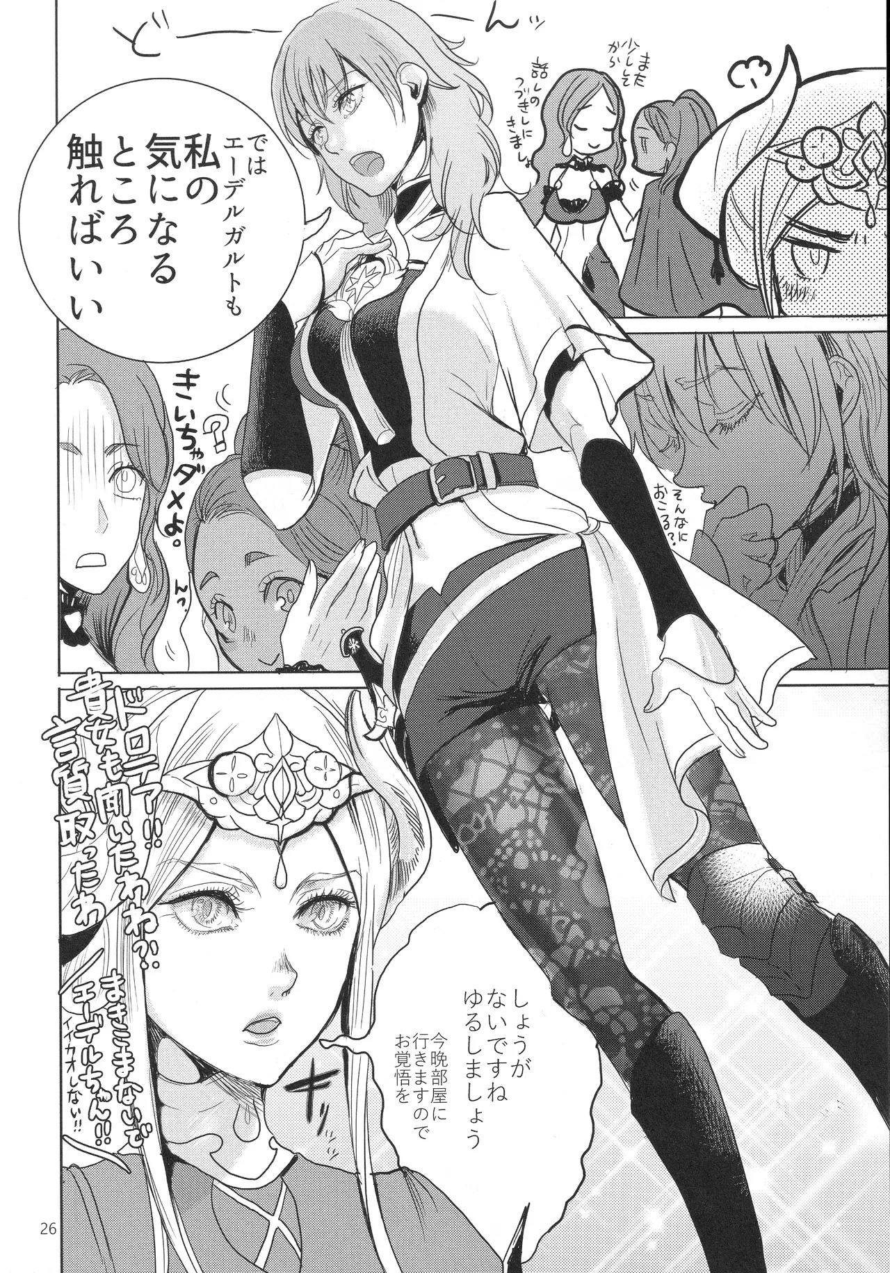 (Kokuin no Hokori 9) [Zero Dollars Junk (Masaki Kazuyoshi)] IPU - Invisible Pink Unicorn (Fire Emblem: Three Houses) - Page 26