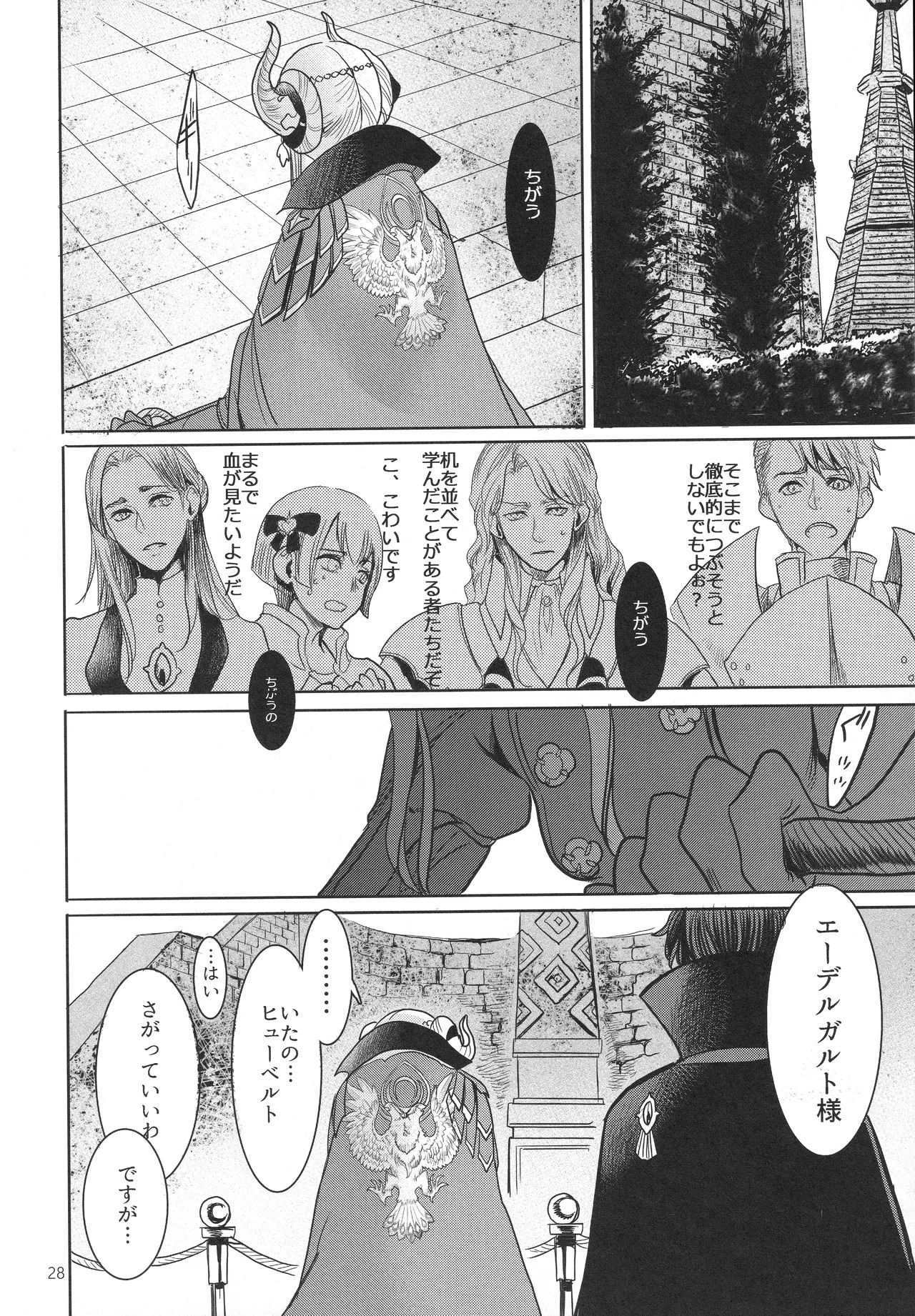 (Kokuin no Hokori 9) [Zero Dollars Junk (Masaki Kazuyoshi)] IPU - Invisible Pink Unicorn (Fire Emblem: Three Houses) - Page 28