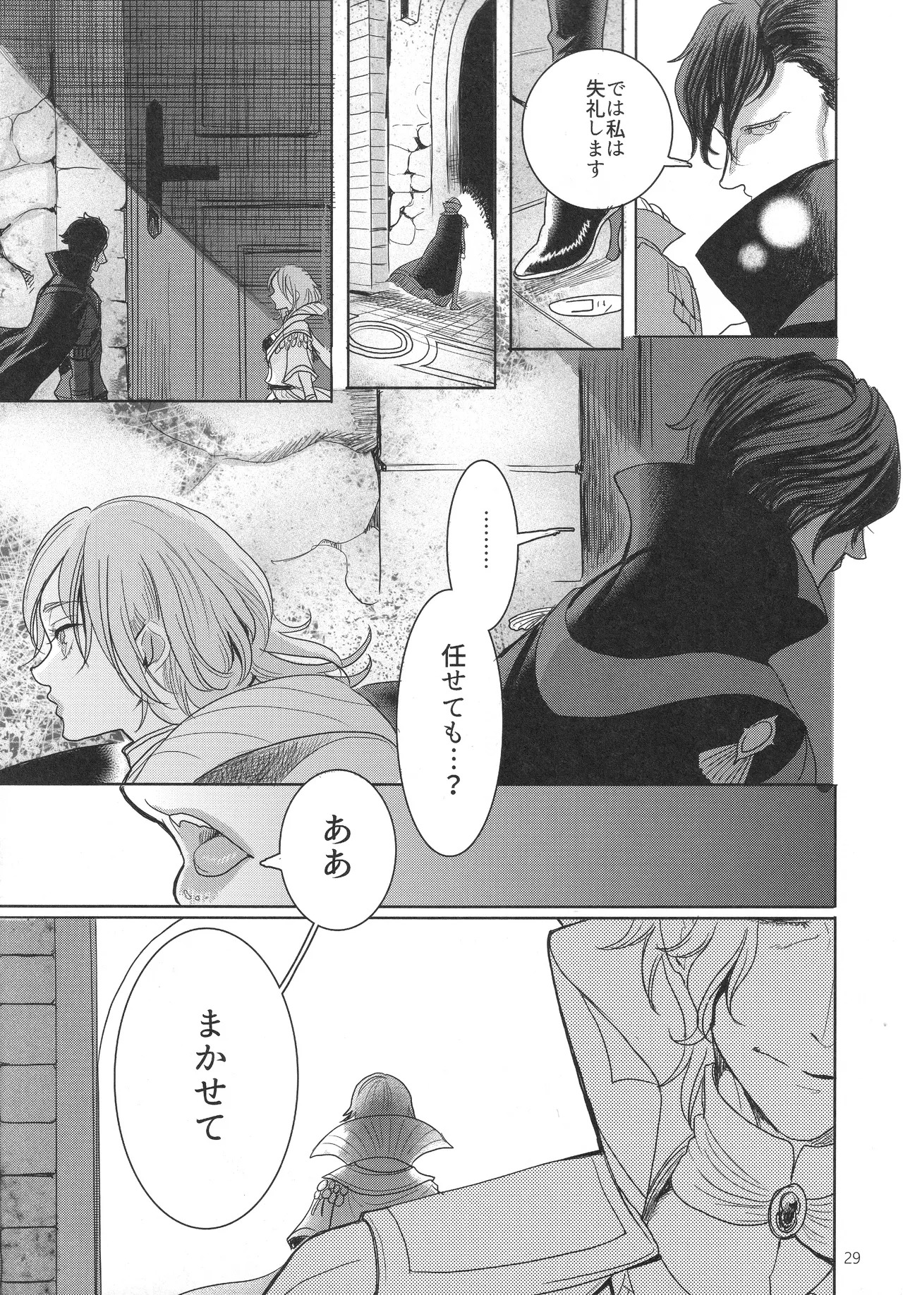 (Kokuin no Hokori 9) [Zero Dollars Junk (Masaki Kazuyoshi)] IPU - Invisible Pink Unicorn (Fire Emblem: Three Houses) - Page 29