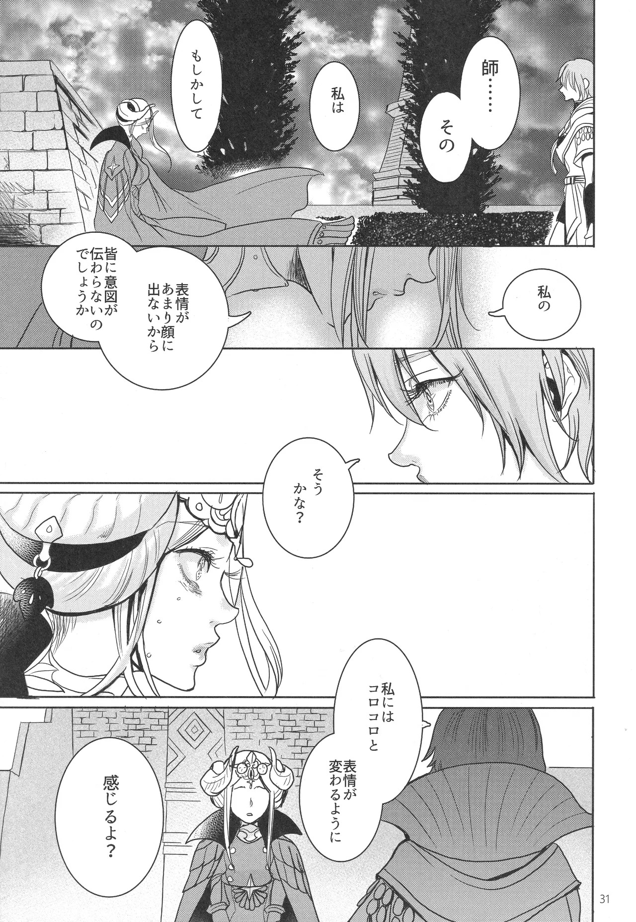 (Kokuin no Hokori 9) [Zero Dollars Junk (Masaki Kazuyoshi)] IPU - Invisible Pink Unicorn (Fire Emblem: Three Houses) - Page 31