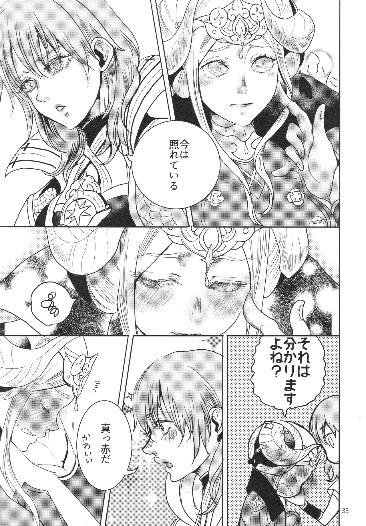 (Kokuin no Hokori 9) [Zero Dollars Junk (Masaki Kazuyoshi)] IPU - Invisible Pink Unicorn (Fire Emblem: Three Houses) - Page 33