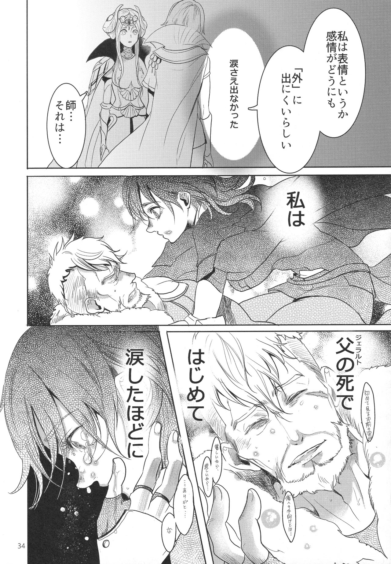 (Kokuin no Hokori 9) [Zero Dollars Junk (Masaki Kazuyoshi)] IPU - Invisible Pink Unicorn (Fire Emblem: Three Houses) - Page 34