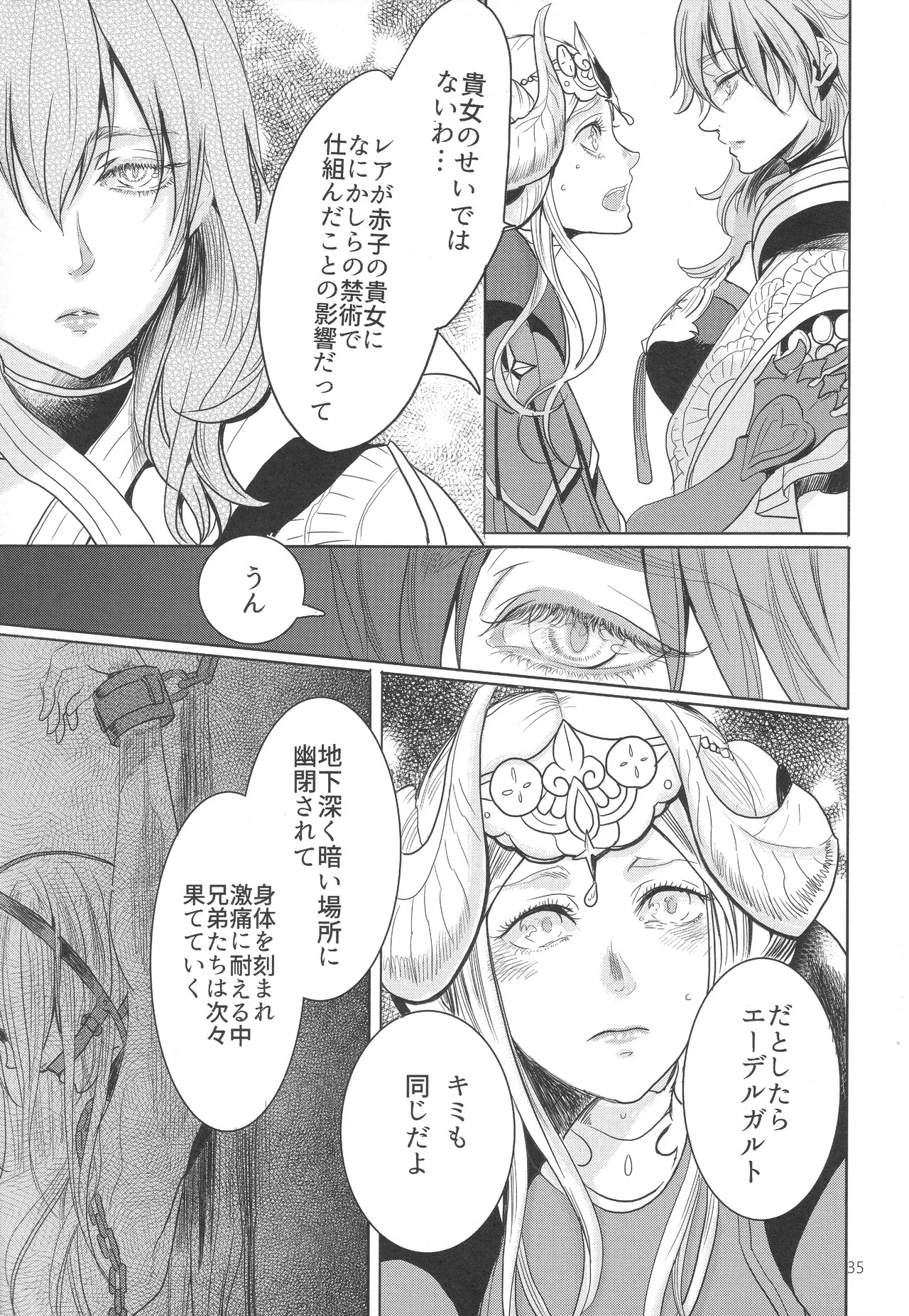 (Kokuin no Hokori 9) [Zero Dollars Junk (Masaki Kazuyoshi)] IPU - Invisible Pink Unicorn (Fire Emblem: Three Houses) - Page 35