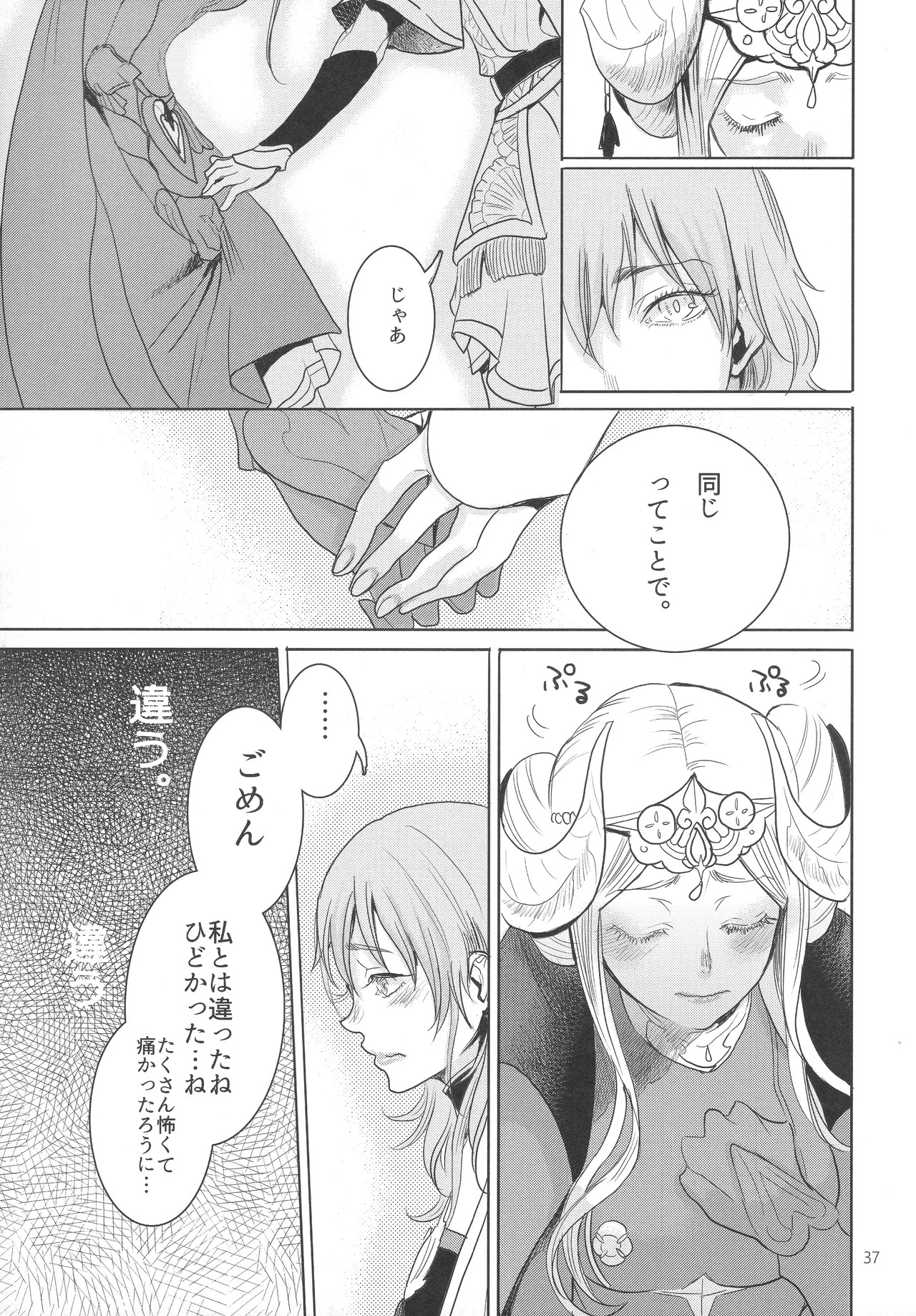 (Kokuin no Hokori 9) [Zero Dollars Junk (Masaki Kazuyoshi)] IPU - Invisible Pink Unicorn (Fire Emblem: Three Houses) - Page 37