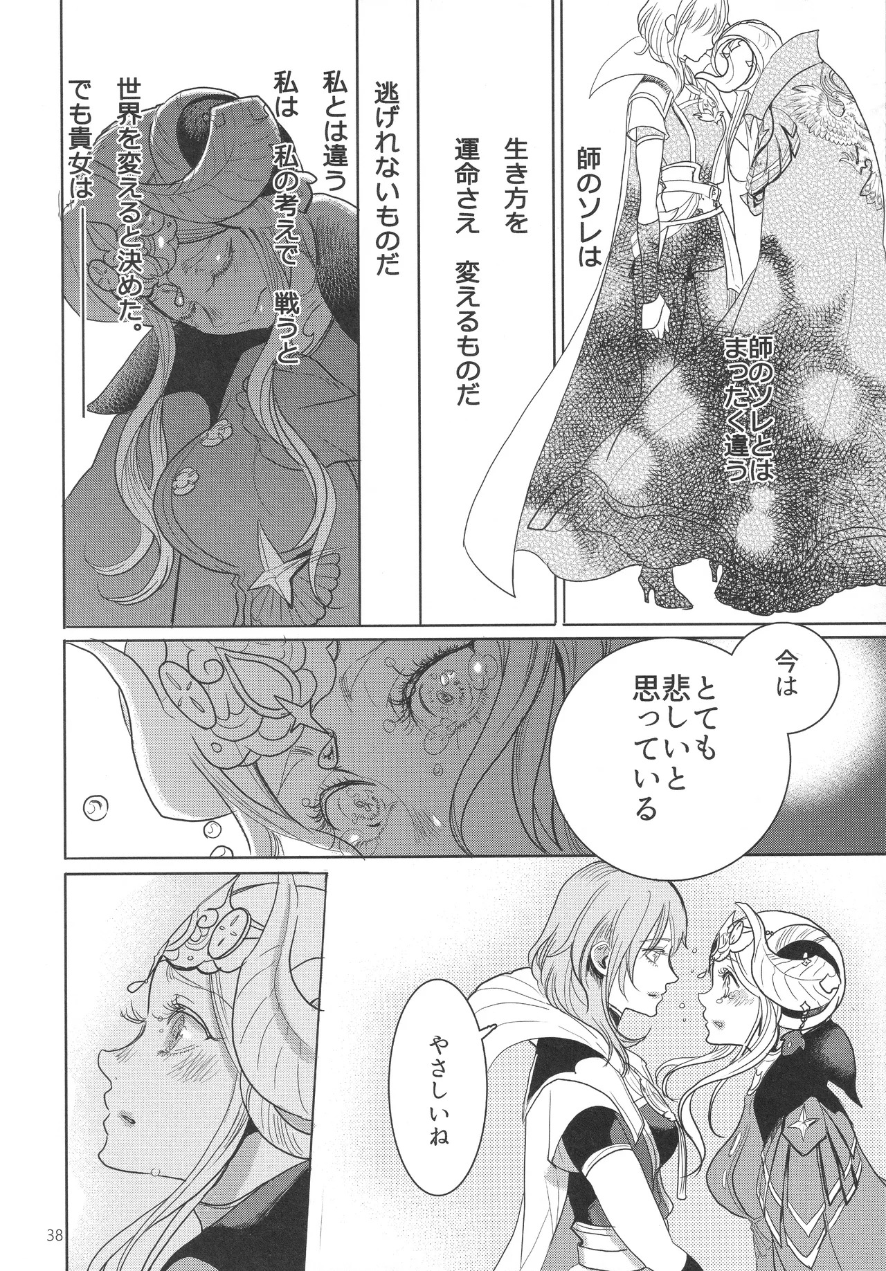 (Kokuin no Hokori 9) [Zero Dollars Junk (Masaki Kazuyoshi)] IPU - Invisible Pink Unicorn (Fire Emblem: Three Houses) - Page 38