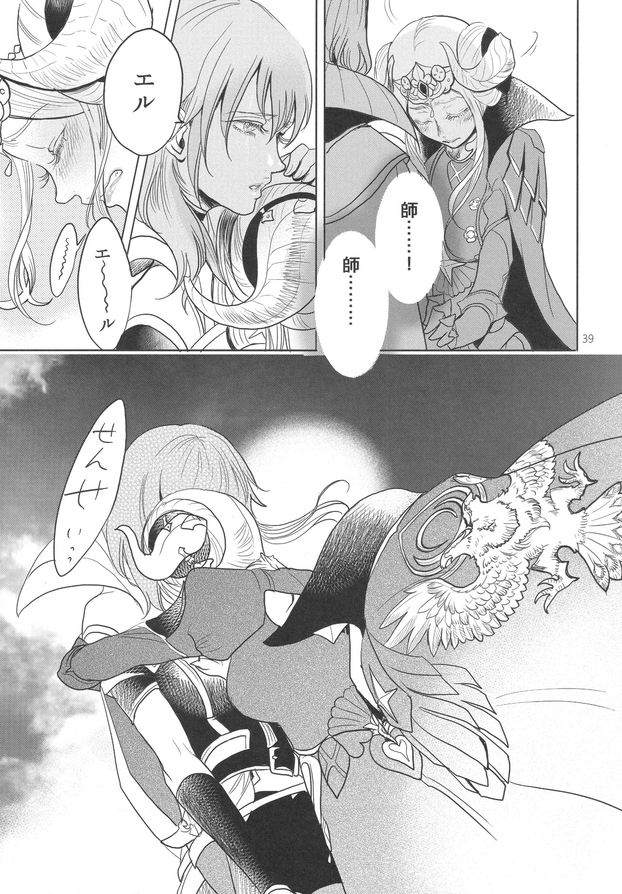 (Kokuin no Hokori 9) [Zero Dollars Junk (Masaki Kazuyoshi)] IPU - Invisible Pink Unicorn (Fire Emblem: Three Houses) - Page 39