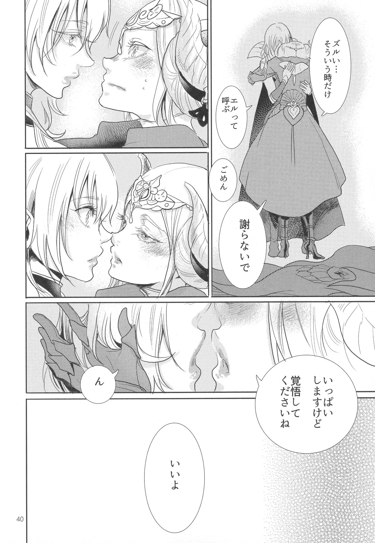 (Kokuin no Hokori 9) [Zero Dollars Junk (Masaki Kazuyoshi)] IPU - Invisible Pink Unicorn (Fire Emblem: Three Houses) - Page 40