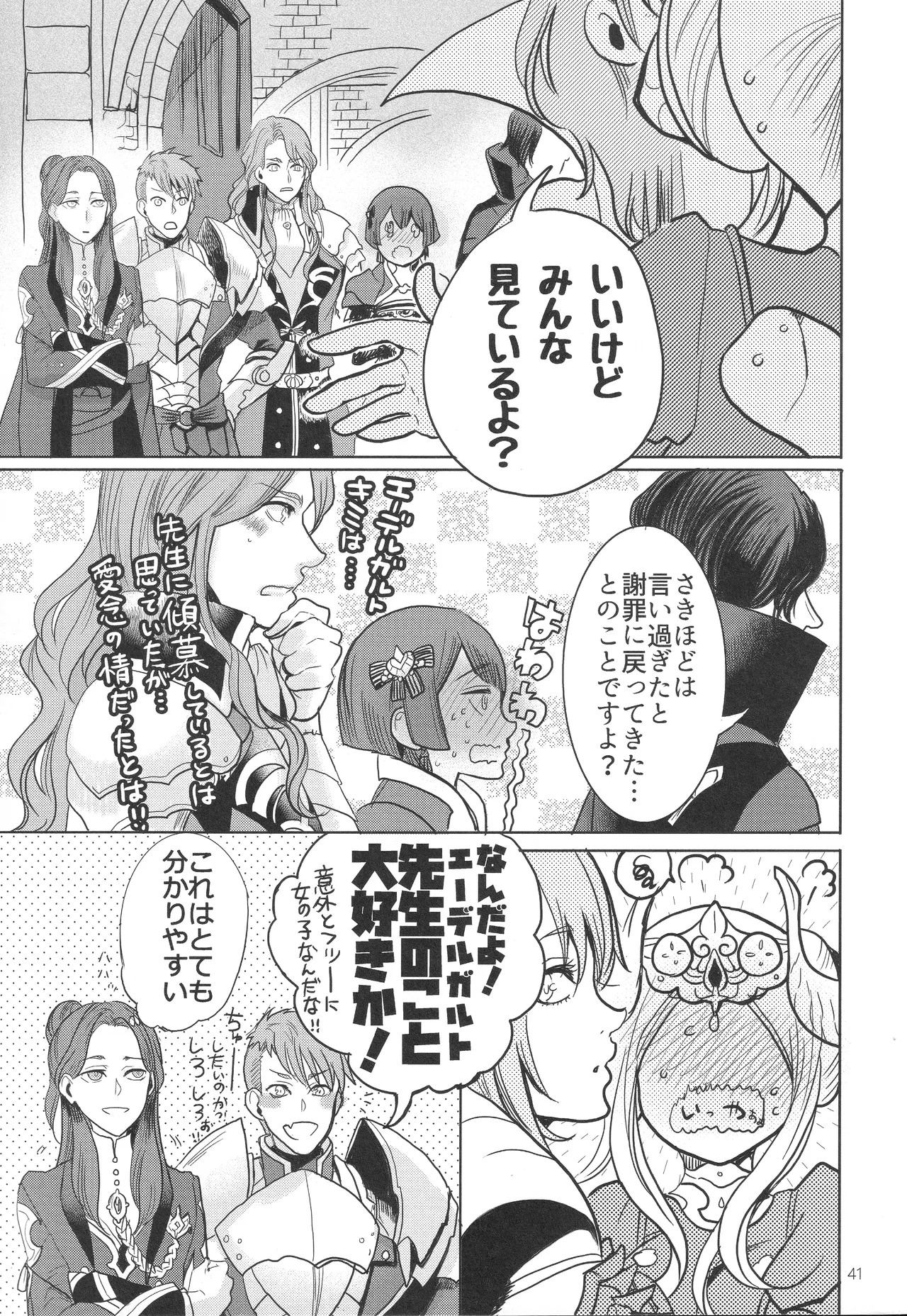 (Kokuin no Hokori 9) [Zero Dollars Junk (Masaki Kazuyoshi)] IPU - Invisible Pink Unicorn (Fire Emblem: Three Houses) - Page 41