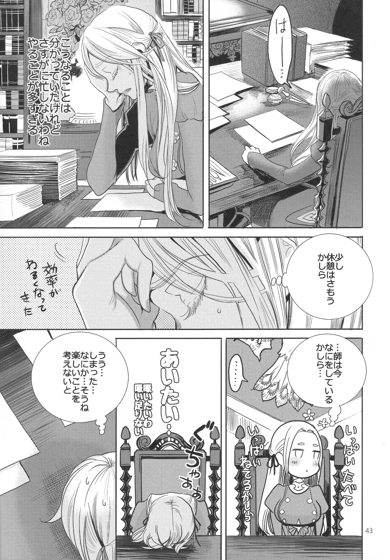(Kokuin no Hokori 9) [Zero Dollars Junk (Masaki Kazuyoshi)] IPU - Invisible Pink Unicorn (Fire Emblem: Three Houses) - Page 43