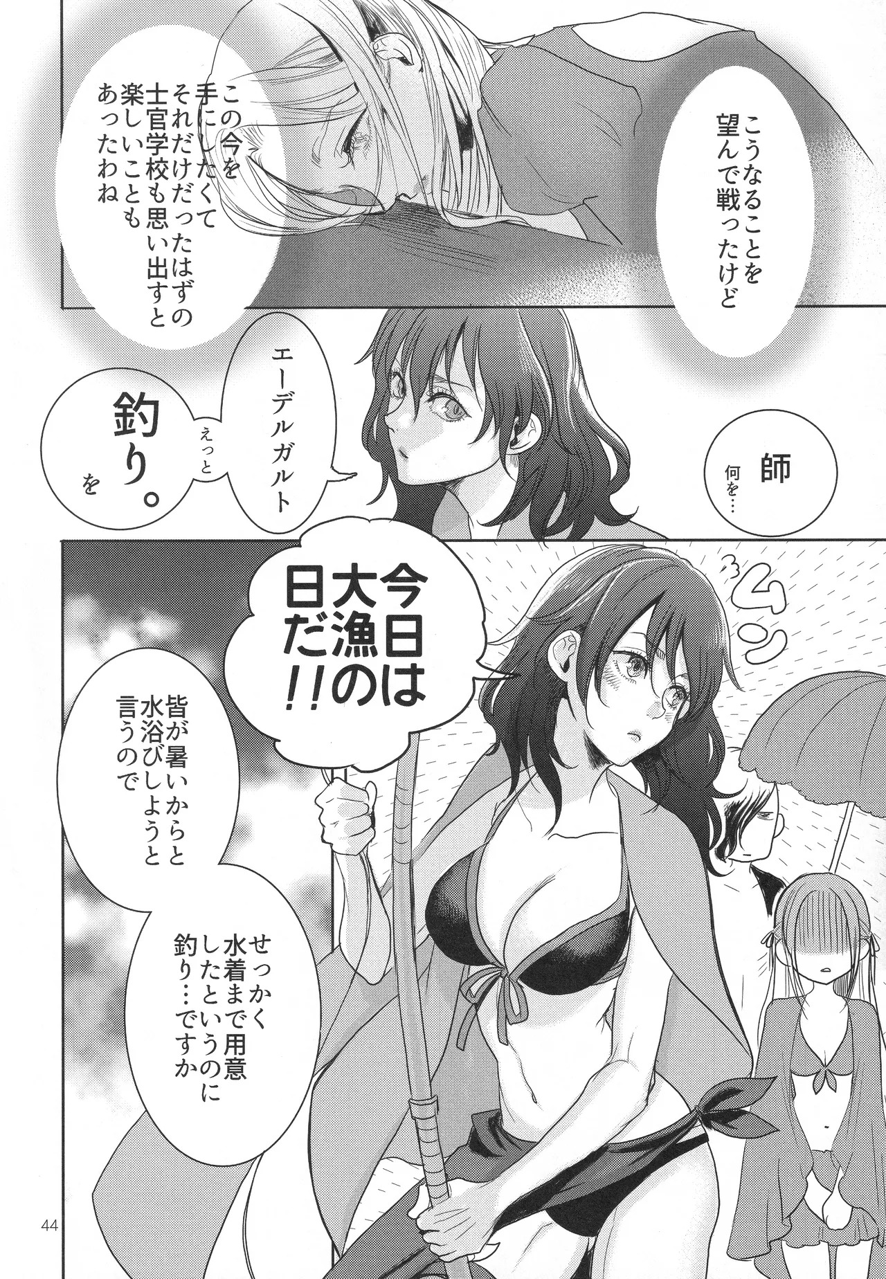 (Kokuin no Hokori 9) [Zero Dollars Junk (Masaki Kazuyoshi)] IPU - Invisible Pink Unicorn (Fire Emblem: Three Houses) - Page 44