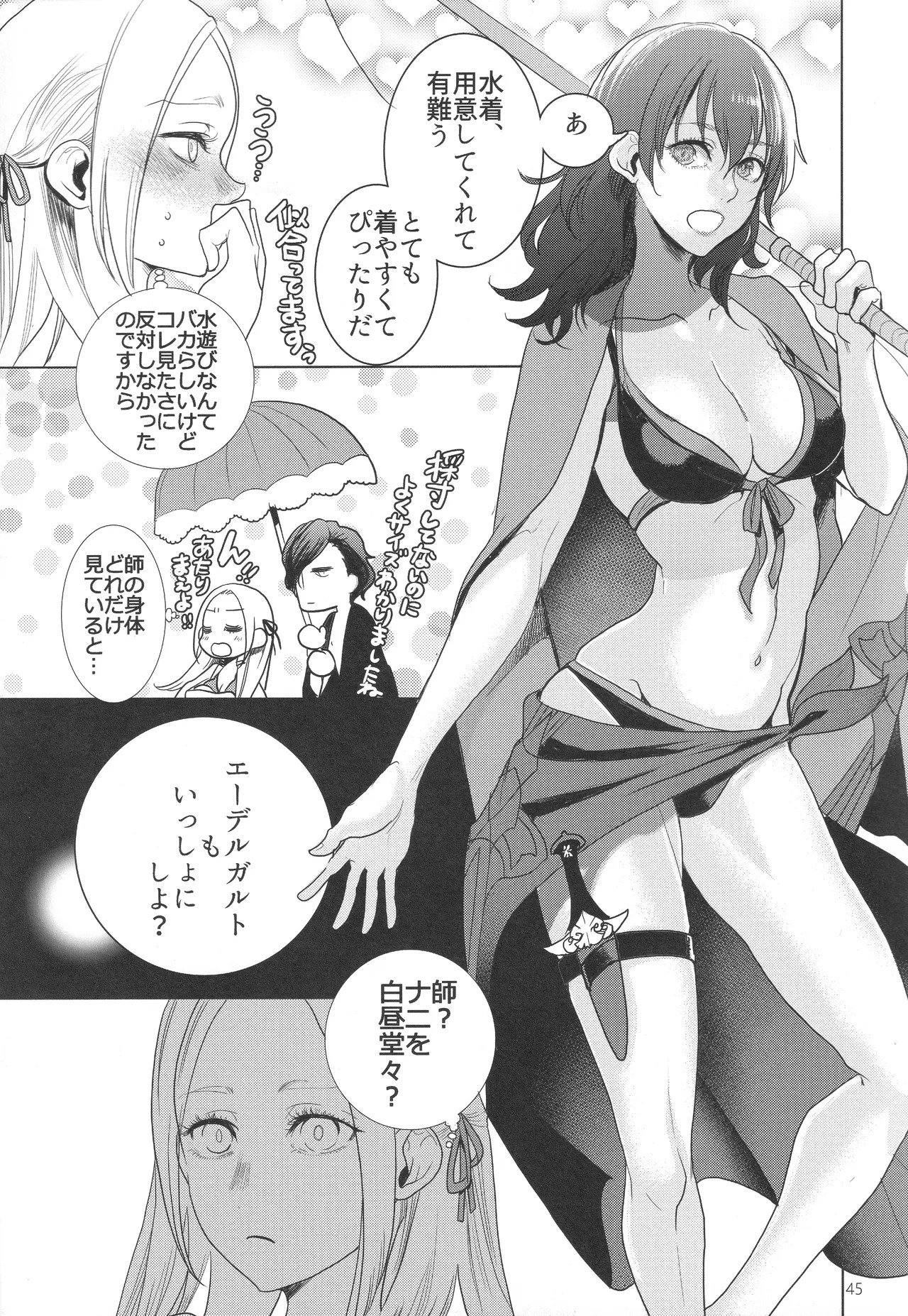 (Kokuin no Hokori 9) [Zero Dollars Junk (Masaki Kazuyoshi)] IPU - Invisible Pink Unicorn (Fire Emblem: Three Houses) - Page 45