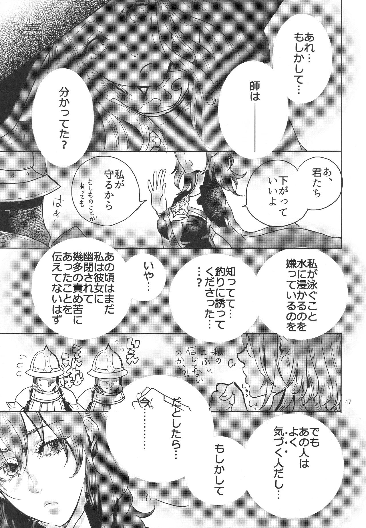 (Kokuin no Hokori 9) [Zero Dollars Junk (Masaki Kazuyoshi)] IPU - Invisible Pink Unicorn (Fire Emblem: Three Houses) - Page 47