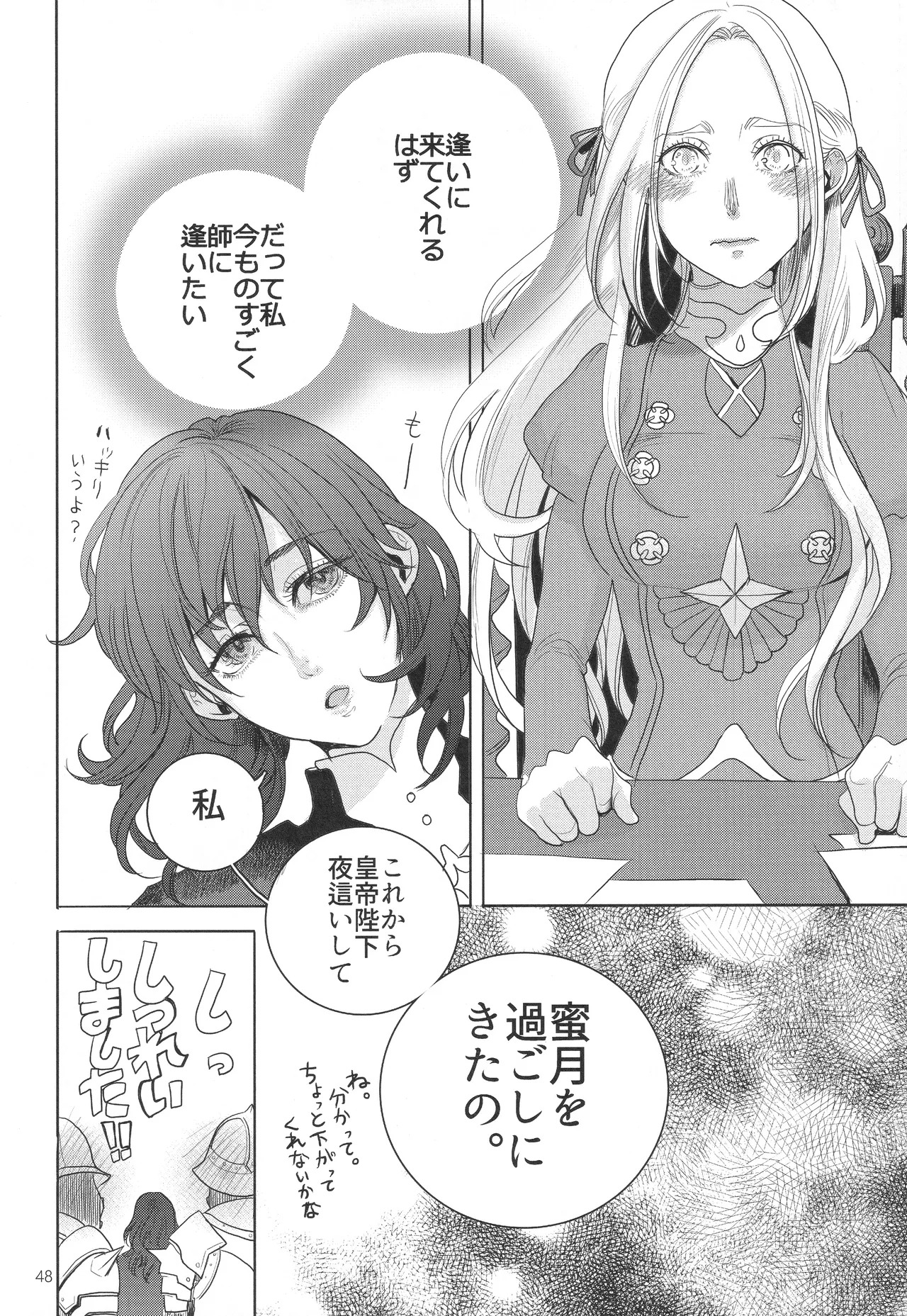 (Kokuin no Hokori 9) [Zero Dollars Junk (Masaki Kazuyoshi)] IPU - Invisible Pink Unicorn (Fire Emblem: Three Houses) - Page 48