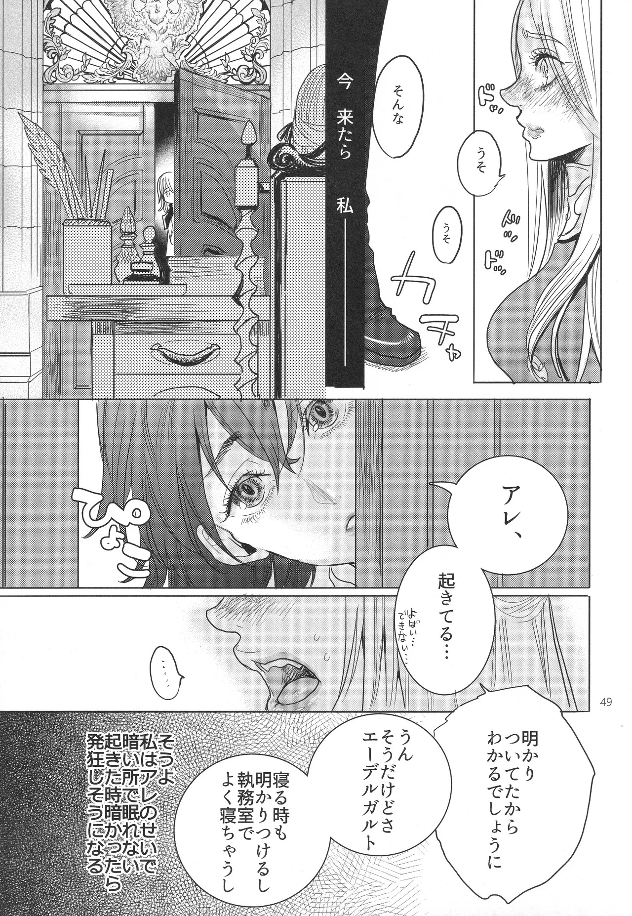 (Kokuin no Hokori 9) [Zero Dollars Junk (Masaki Kazuyoshi)] IPU - Invisible Pink Unicorn (Fire Emblem: Three Houses) - Page 49