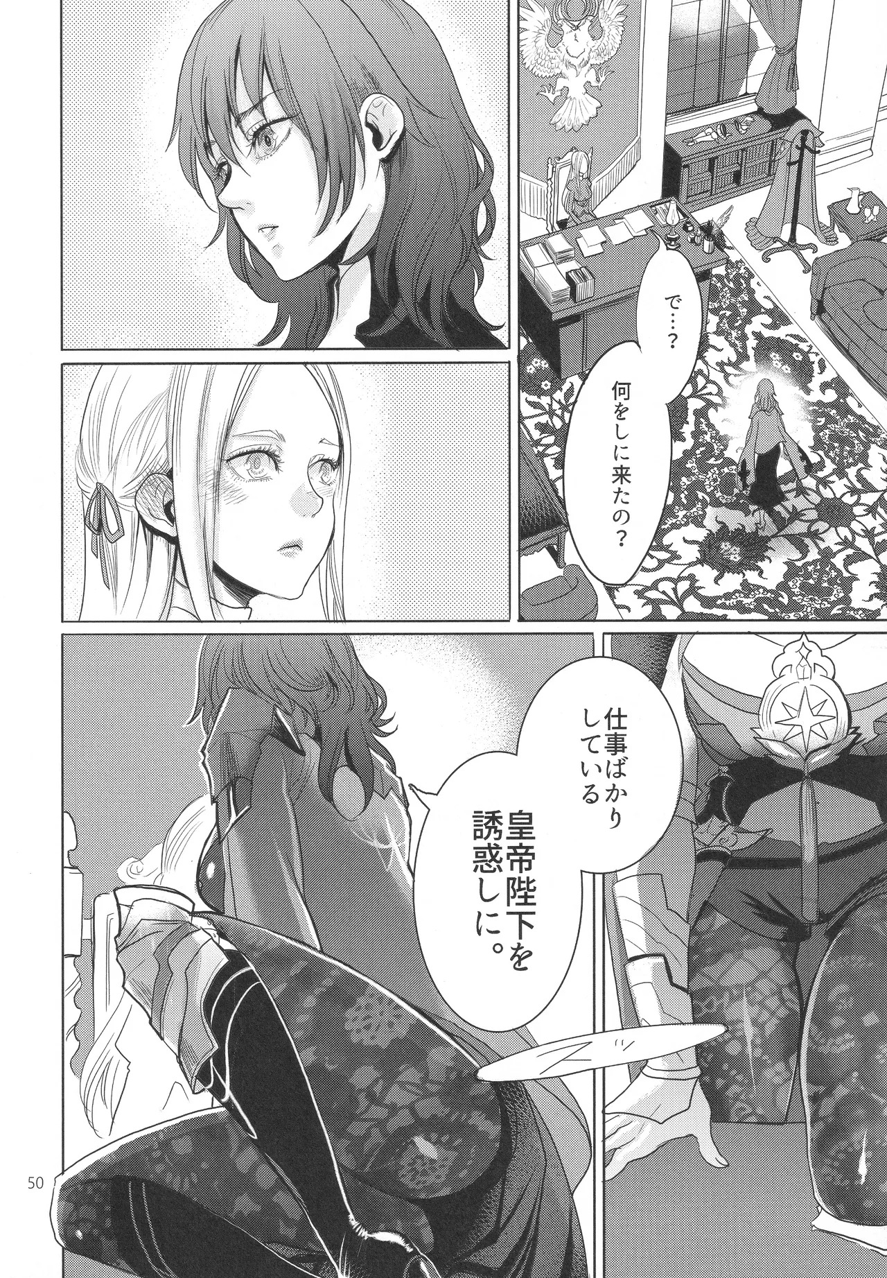 (Kokuin no Hokori 9) [Zero Dollars Junk (Masaki Kazuyoshi)] IPU - Invisible Pink Unicorn (Fire Emblem: Three Houses) - Page 50