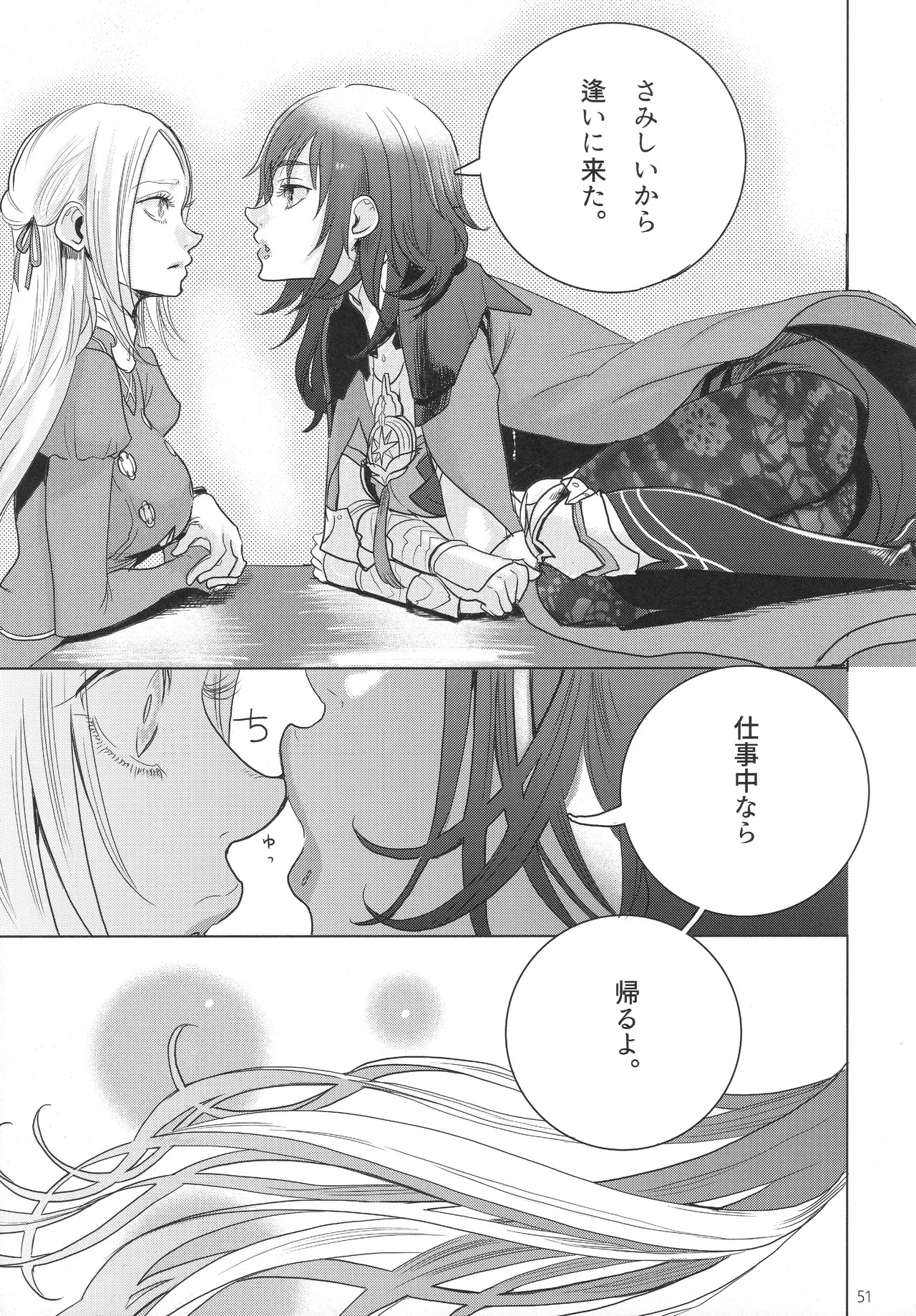 (Kokuin no Hokori 9) [Zero Dollars Junk (Masaki Kazuyoshi)] IPU - Invisible Pink Unicorn (Fire Emblem: Three Houses) - Page 51