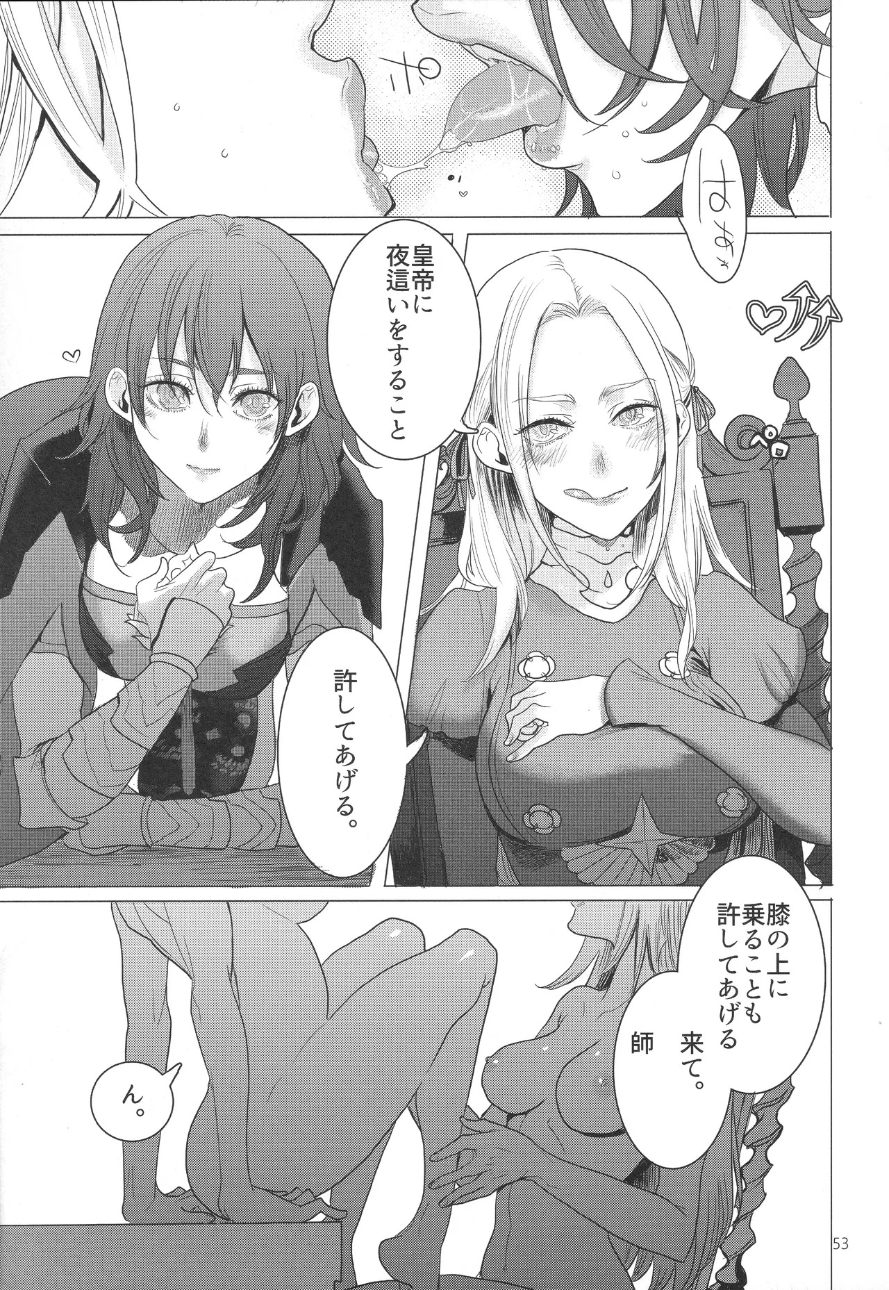 (Kokuin no Hokori 9) [Zero Dollars Junk (Masaki Kazuyoshi)] IPU - Invisible Pink Unicorn (Fire Emblem: Three Houses) - Page 53