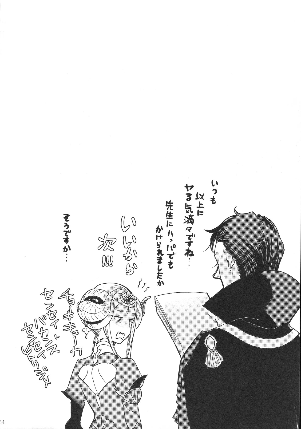 (Kokuin no Hokori 9) [Zero Dollars Junk (Masaki Kazuyoshi)] IPU - Invisible Pink Unicorn (Fire Emblem: Three Houses) - Page 64