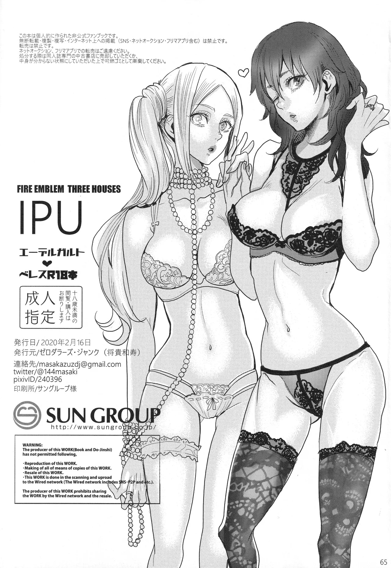 (Kokuin no Hokori 9) [Zero Dollars Junk (Masaki Kazuyoshi)] IPU - Invisible Pink Unicorn (Fire Emblem: Three Houses) - Page 65