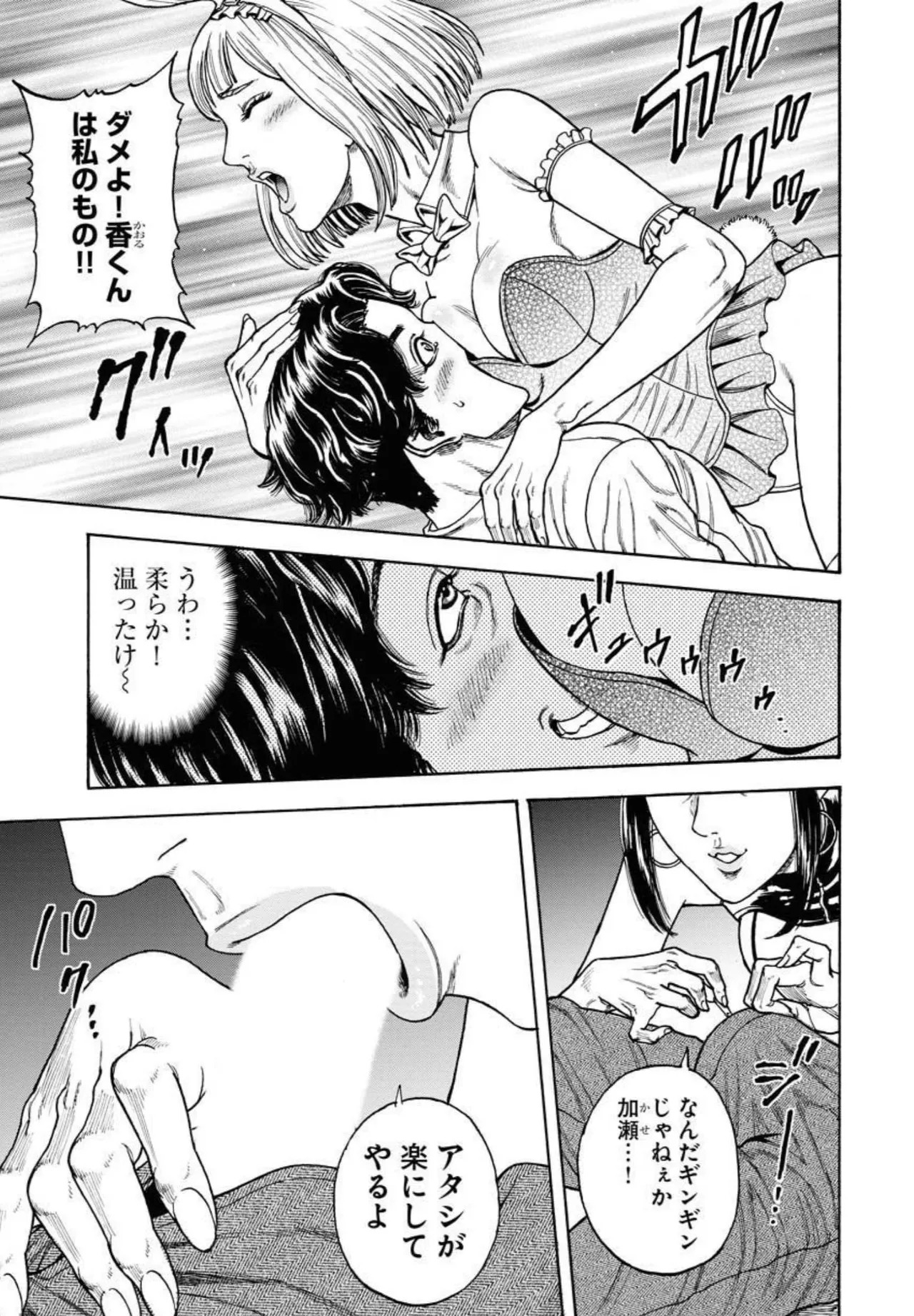 Love Psyche Dolls - Page 19
