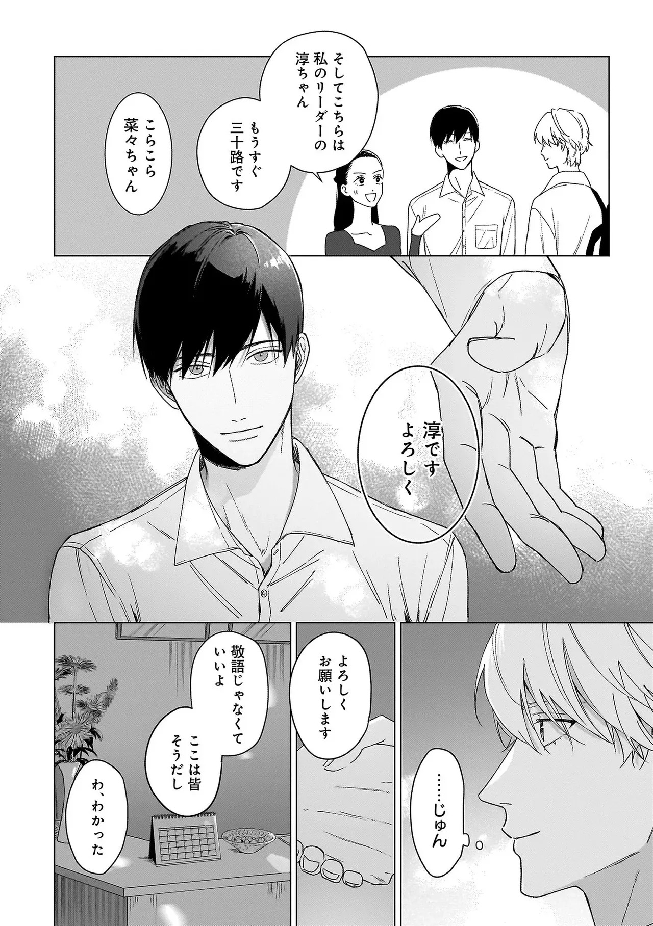 [Odoru] Haru no dejavu ni odore [chapter 1] [JP] - Page 10