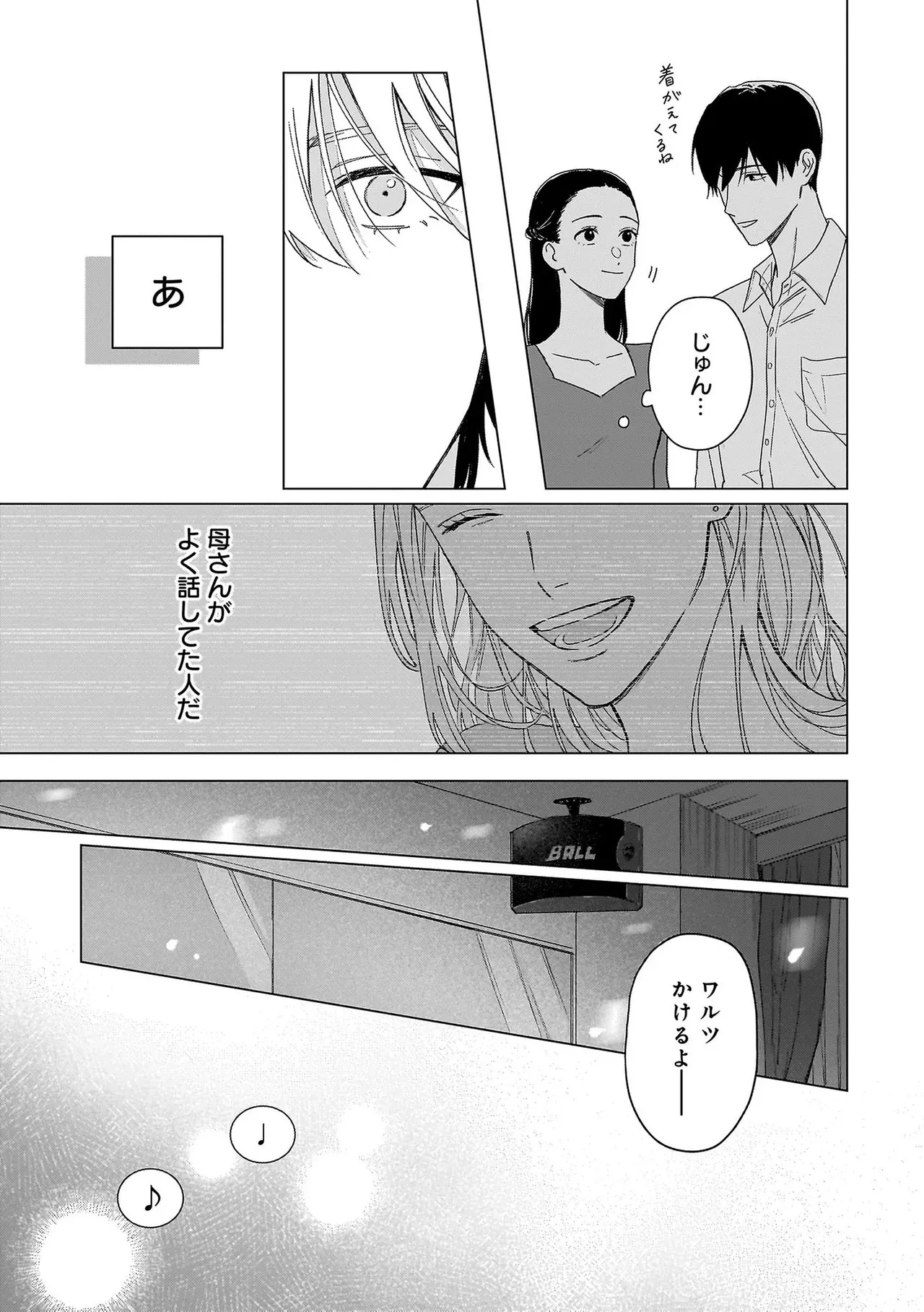 [Odoru] Haru no dejavu ni odore [chapter 1] [JP] - Page 11