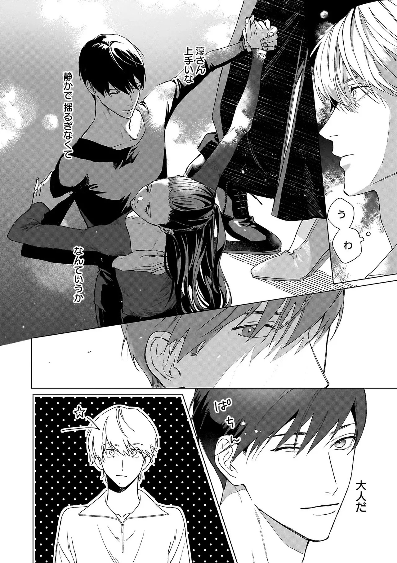 [Odoru] Haru no dejavu ni odore [chapter 1] [JP] - Page 12
