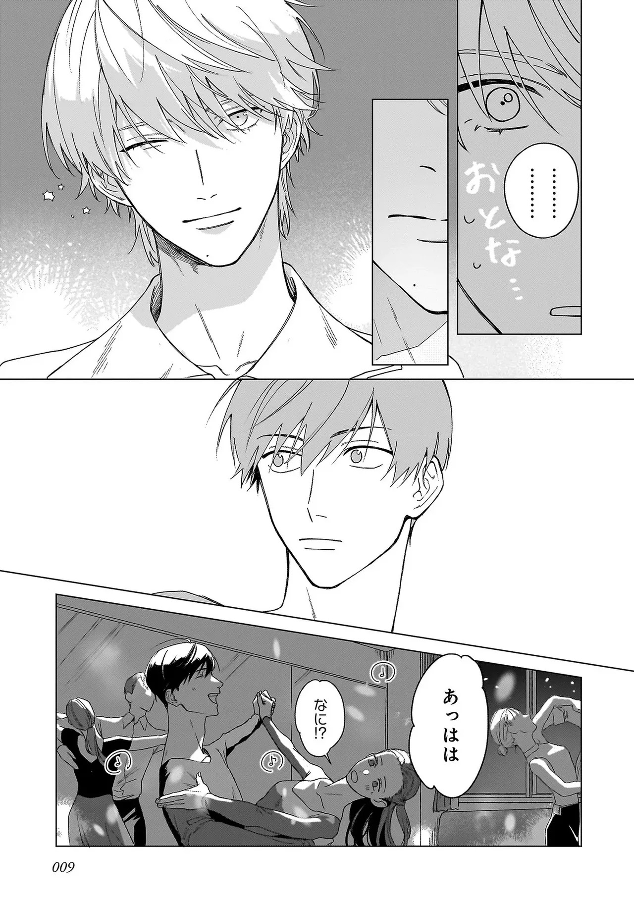 [Odoru] Haru no dejavu ni odore [chapter 1] [JP] - Page 13