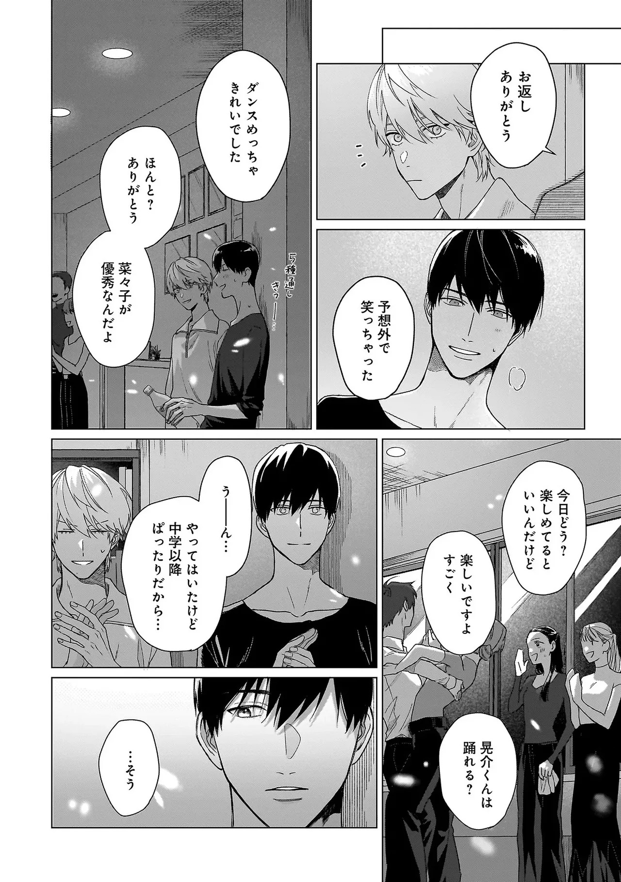 [Odoru] Haru no dejavu ni odore [chapter 1] [JP] - Page 14