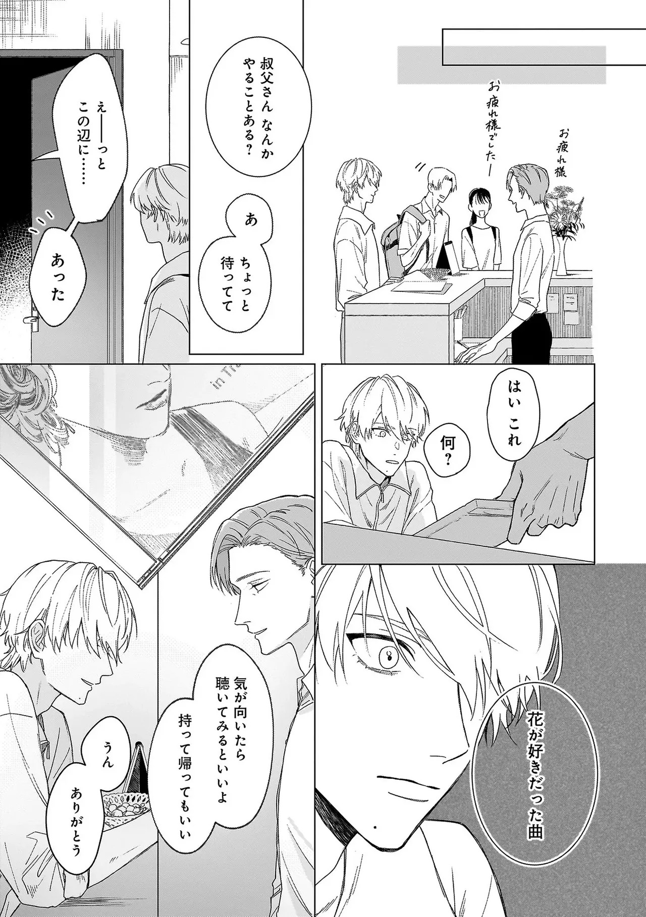 [Odoru] Haru no dejavu ni odore [chapter 1] [JP] - Page 15