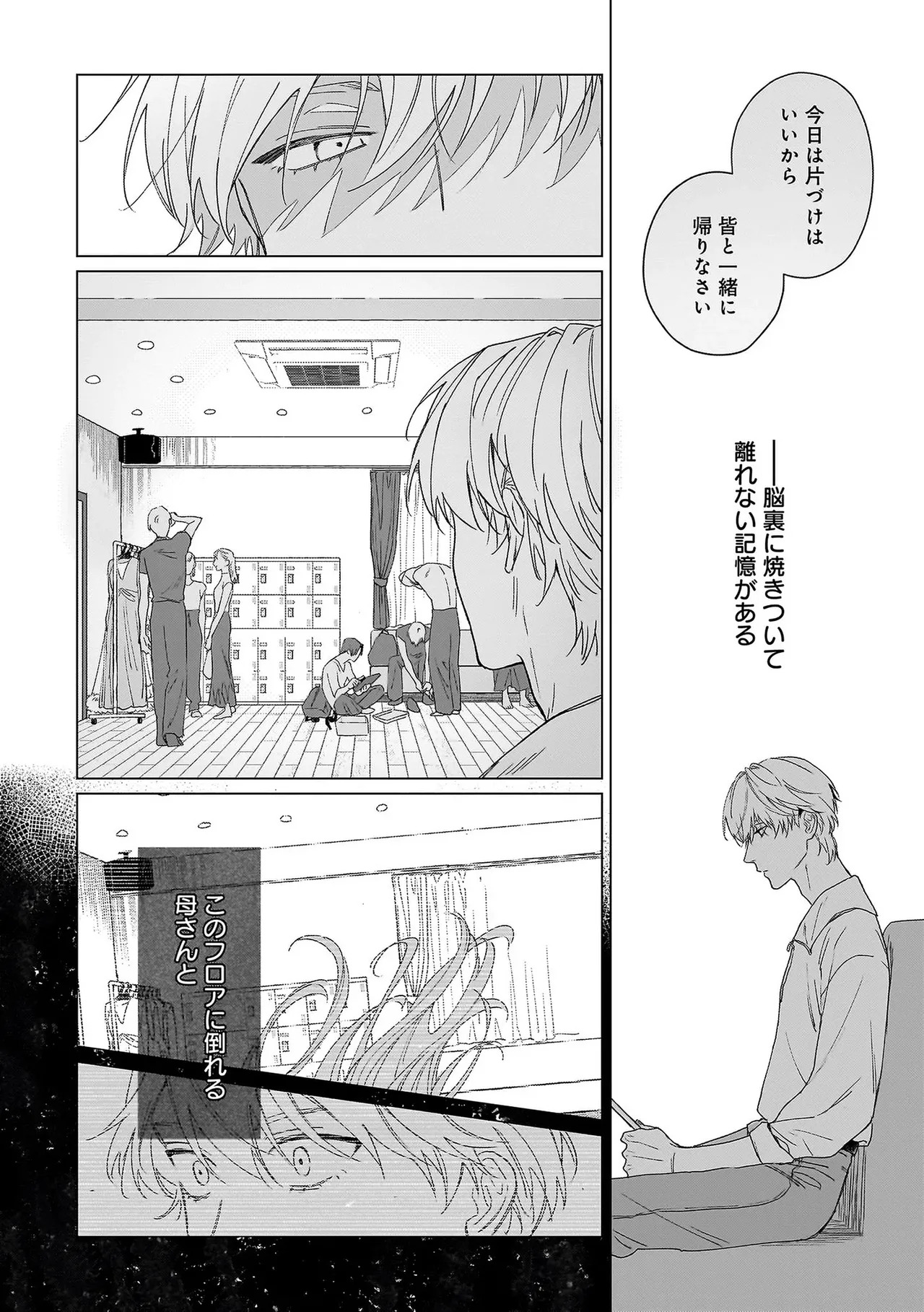 [Odoru] Haru no dejavu ni odore [chapter 1] [JP] - Page 16