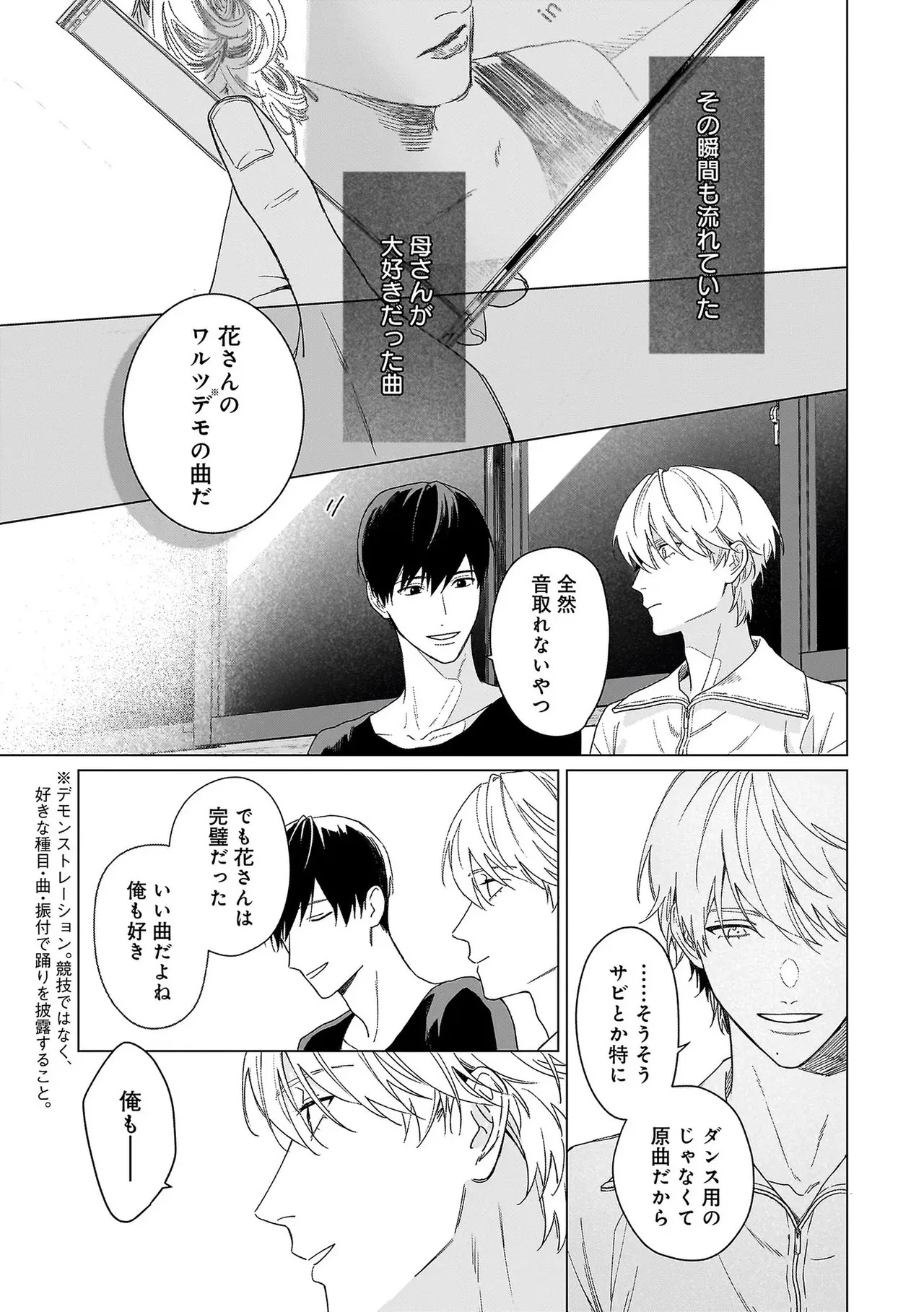 [Odoru] Haru no dejavu ni odore [chapter 1] [JP] - Page 17