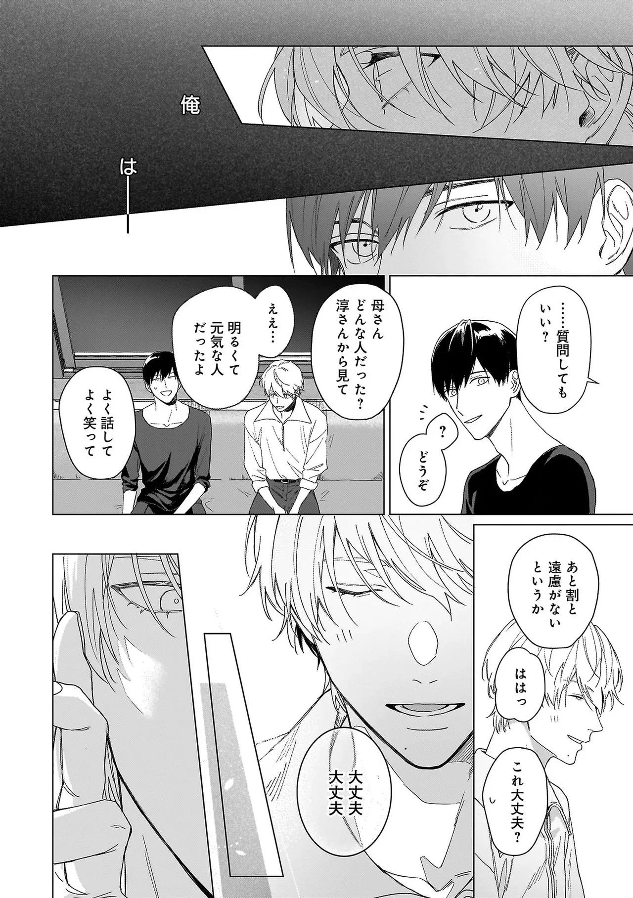 [Odoru] Haru no dejavu ni odore [chapter 1] [JP] - Page 18