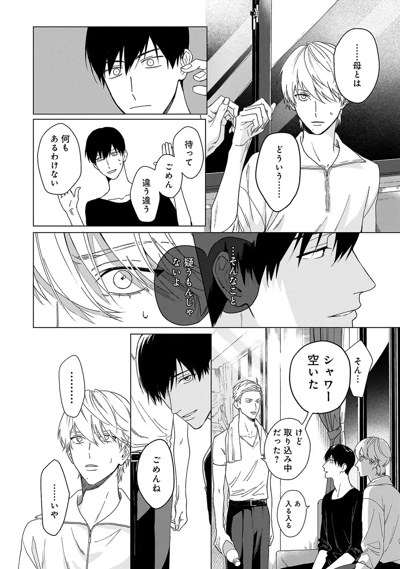 [Odoru] Haru no dejavu ni odore [chapter 1] [JP] - Page 20
