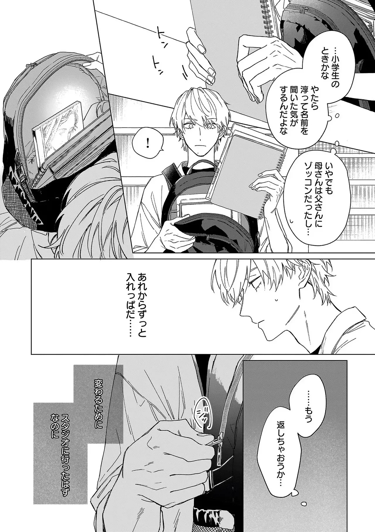 [Odoru] Haru no dejavu ni odore [chapter 1] [JP] - Page 22
