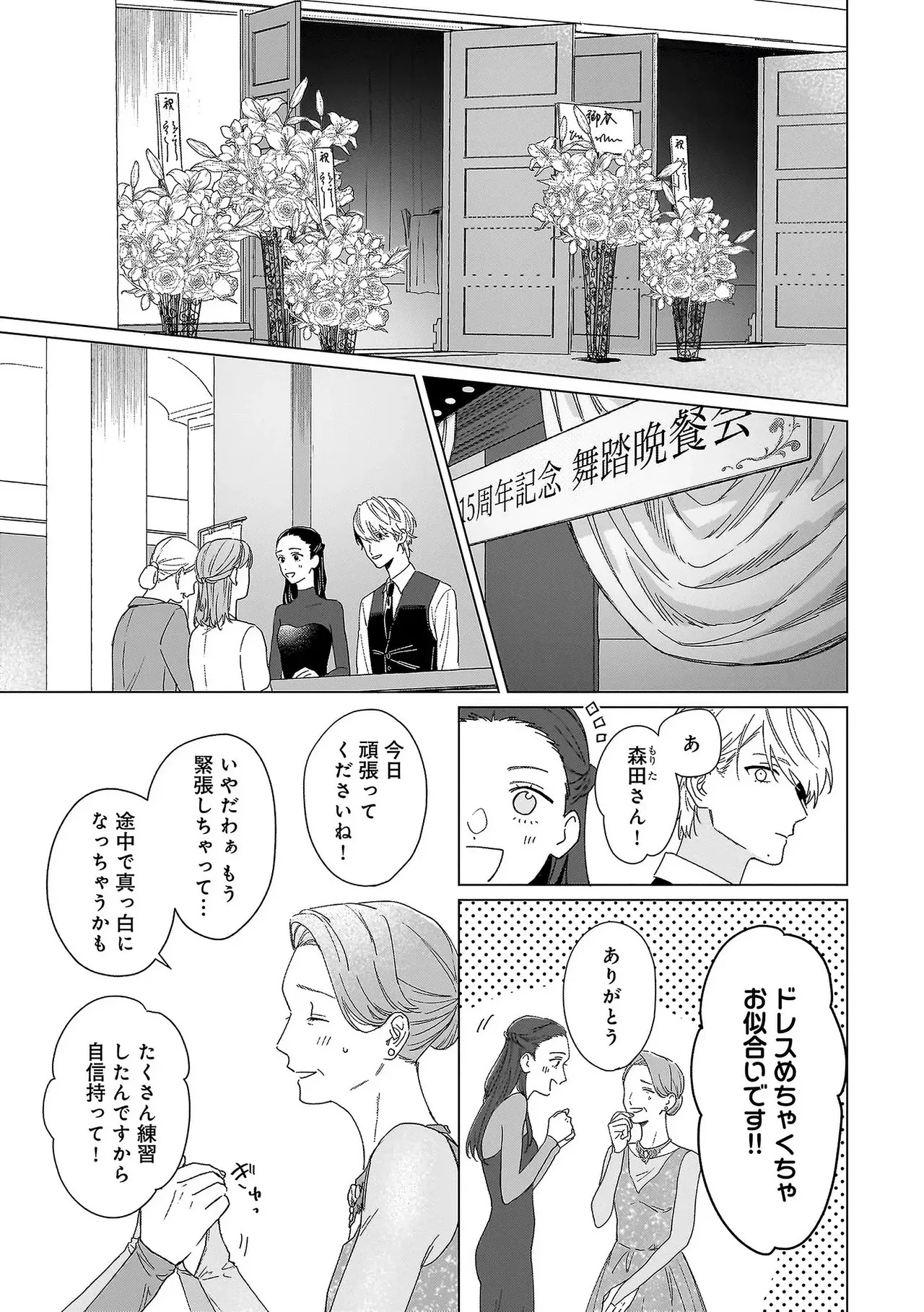 [Odoru] Haru no dejavu ni odore [chapter 1] [JP] - Page 23