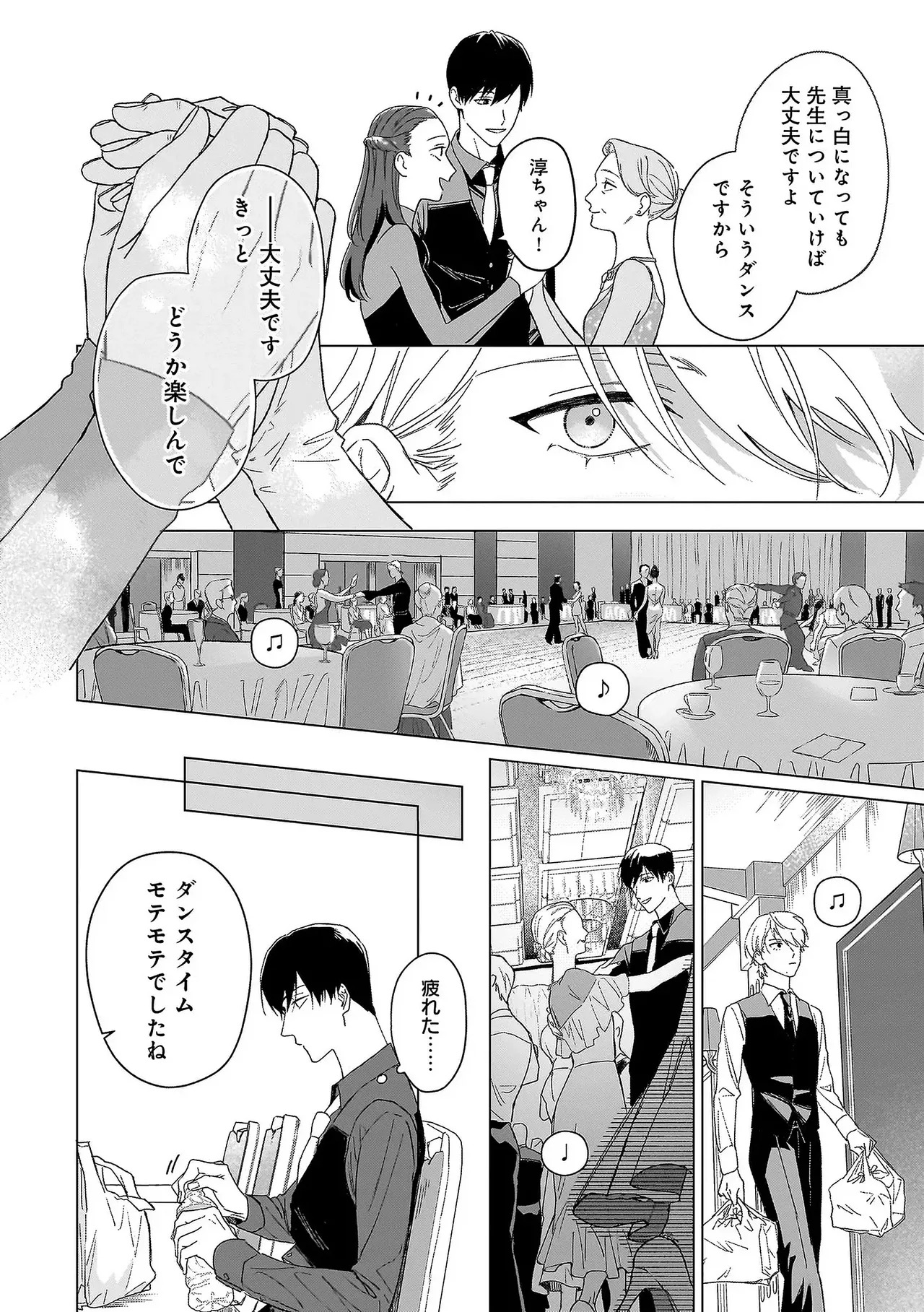 [Odoru] Haru no dejavu ni odore [chapter 1] [JP] - Page 24