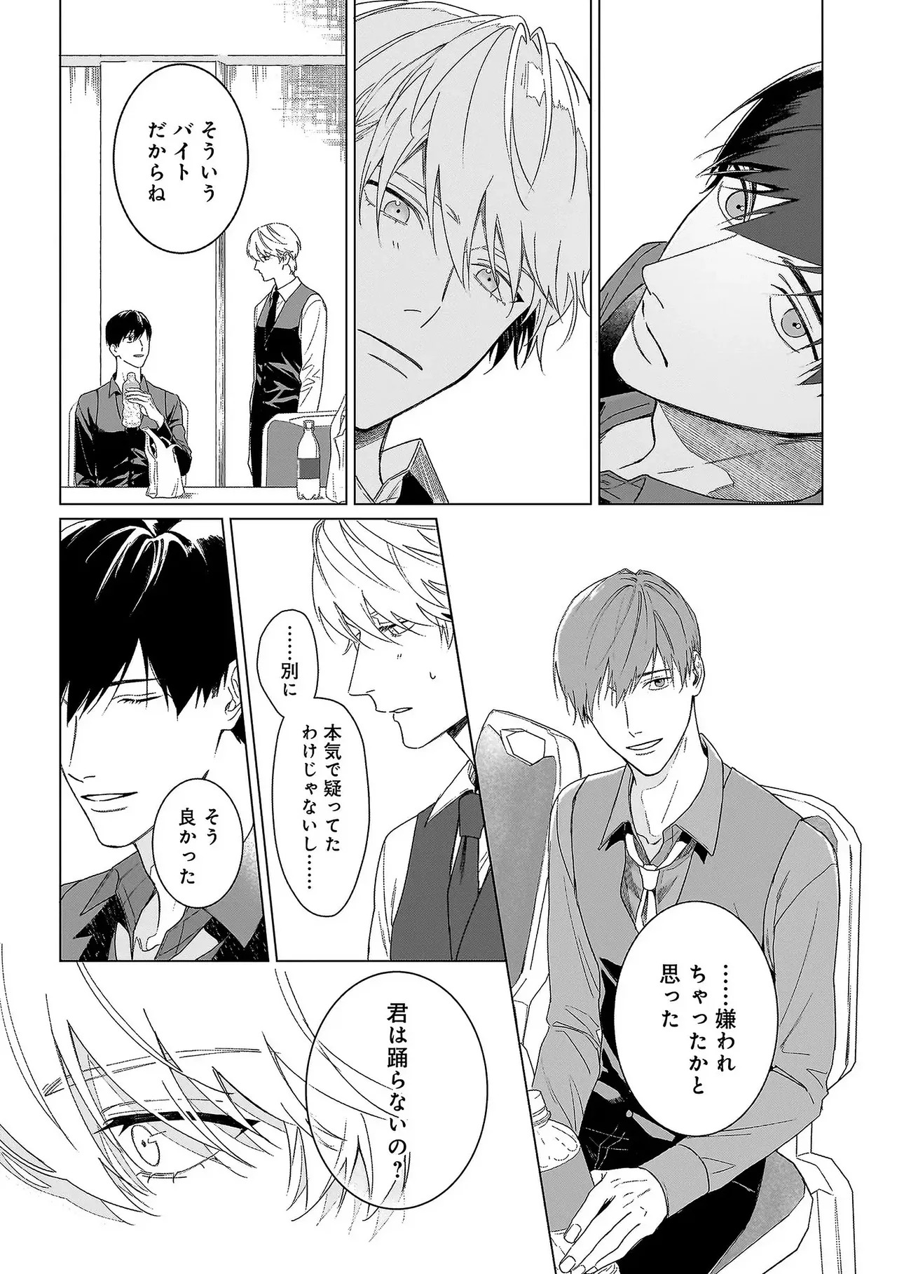[Odoru] Haru no dejavu ni odore [chapter 1] [JP] - Page 25