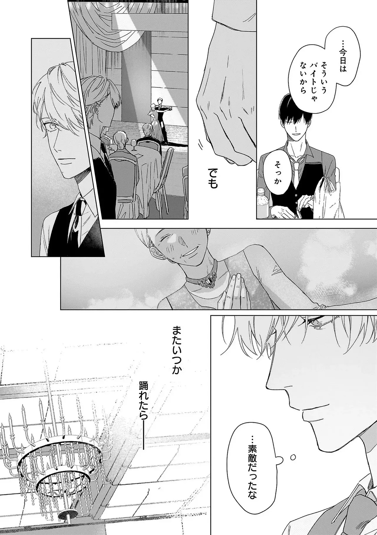 [Odoru] Haru no dejavu ni odore [chapter 1] [JP] - Page 26