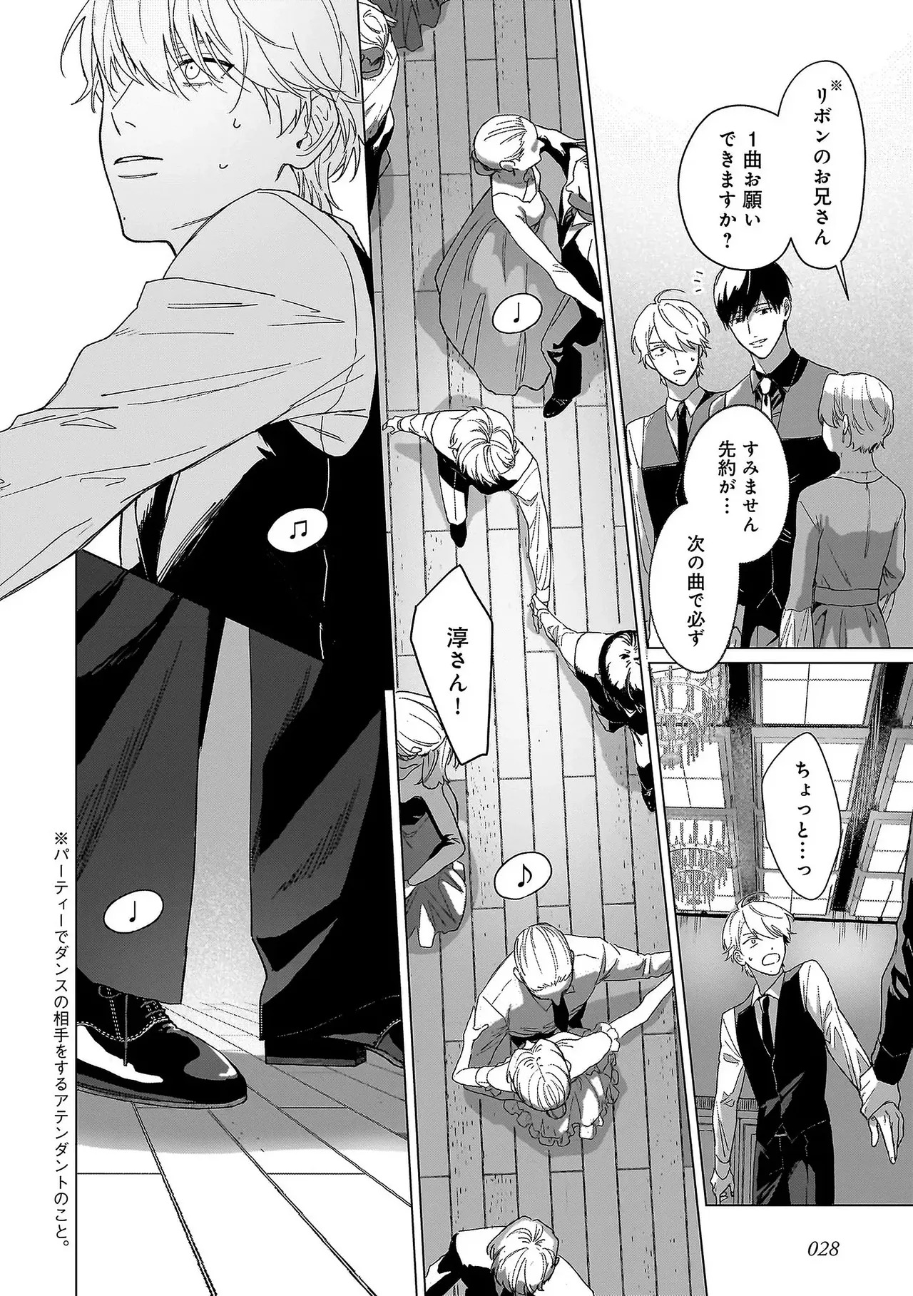[Odoru] Haru no dejavu ni odore [chapter 1] [JP] - Page 31