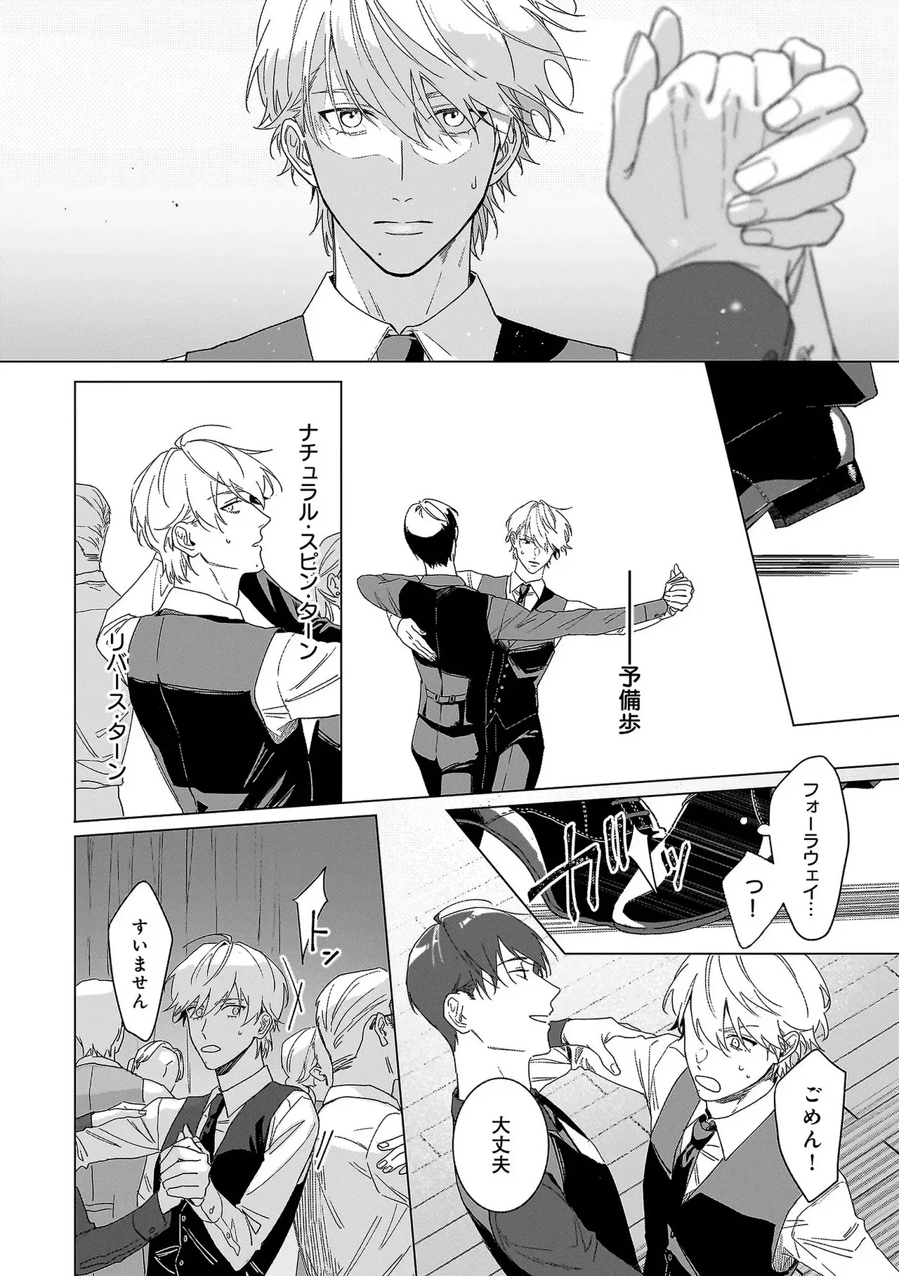 [Odoru] Haru no dejavu ni odore [chapter 1] [JP] - Page 33