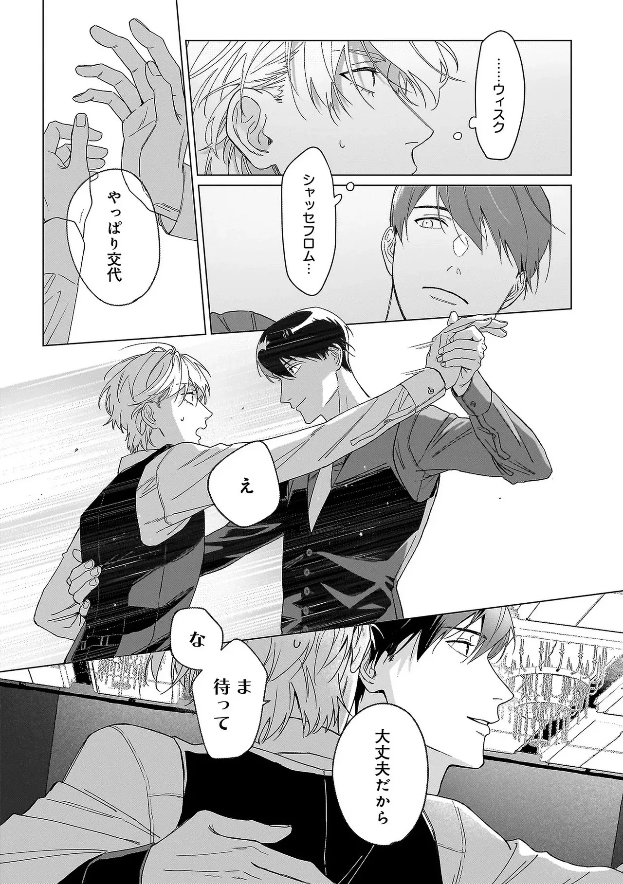 [Odoru] Haru no dejavu ni odore [chapter 1] [JP] - Page 34