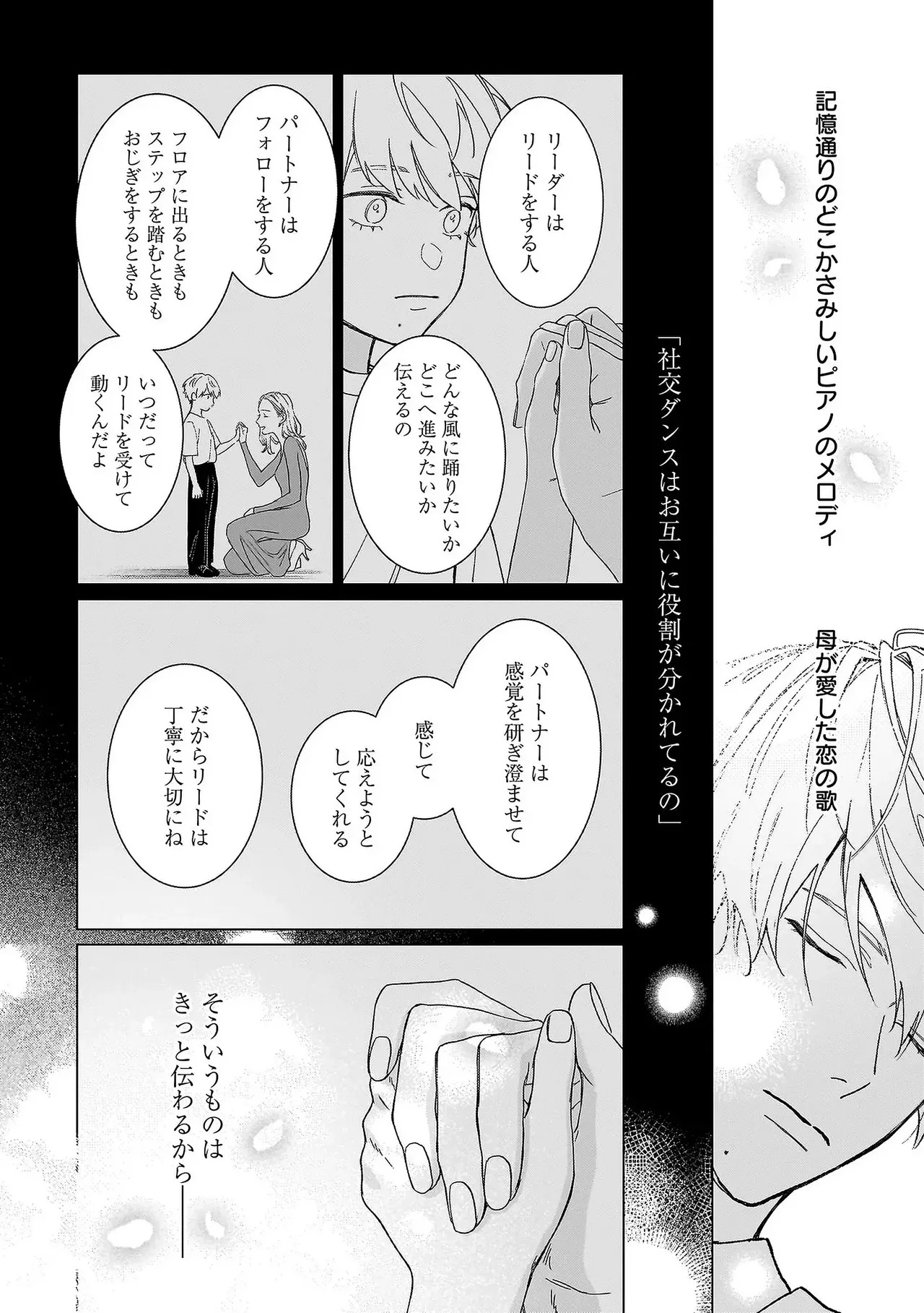 [Odoru] Haru no dejavu ni odore [chapter 1] [JP] - Page 37