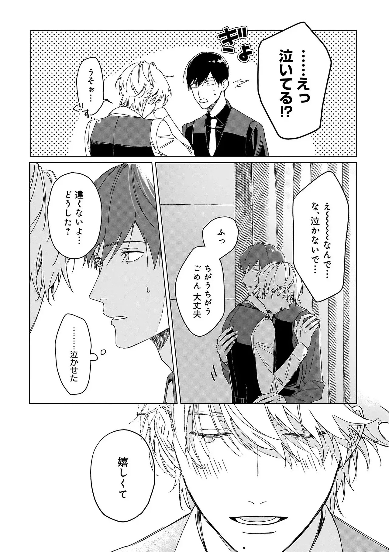 [Odoru] Haru no dejavu ni odore [chapter 1] [JP] - Page 40