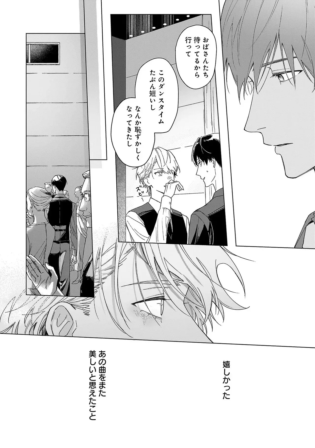 [Odoru] Haru no dejavu ni odore [chapter 1] [JP] - Page 41