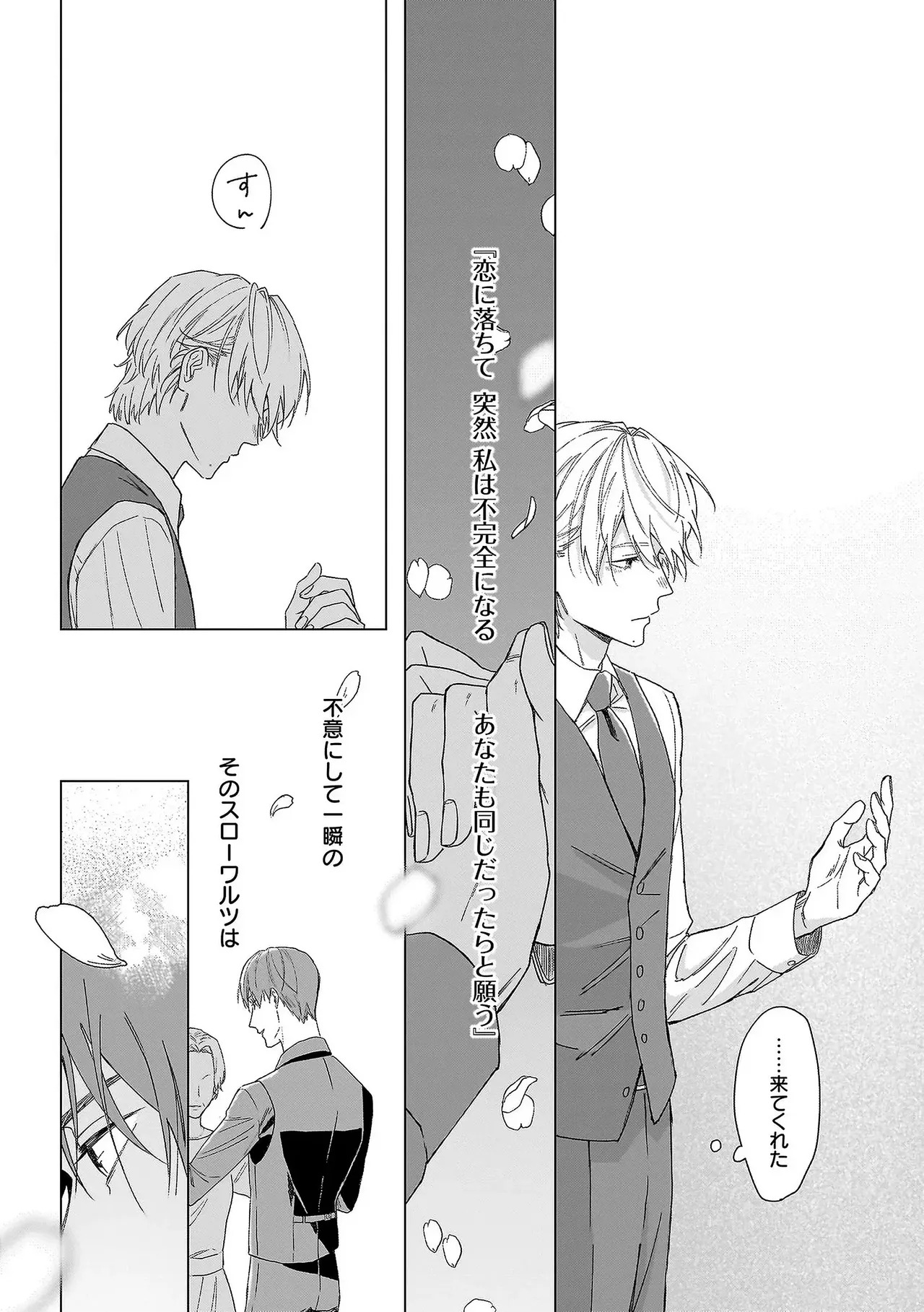 [Odoru] Haru no dejavu ni odore [chapter 1] [JP] - Page 42