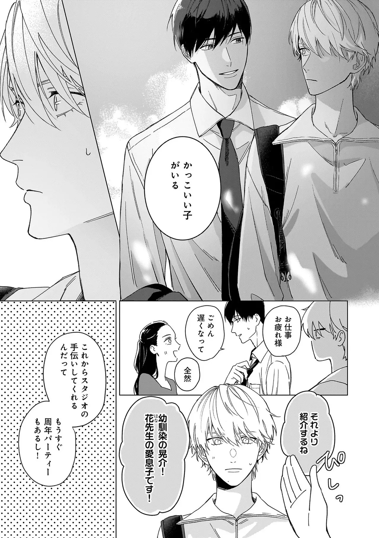[Odoru] Haru no dejavu ni odore [chapter 1] [JP] - Page 9