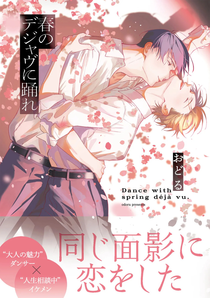 [Odoru] Haru no dejavu ni odore [chapter 1] [JP]