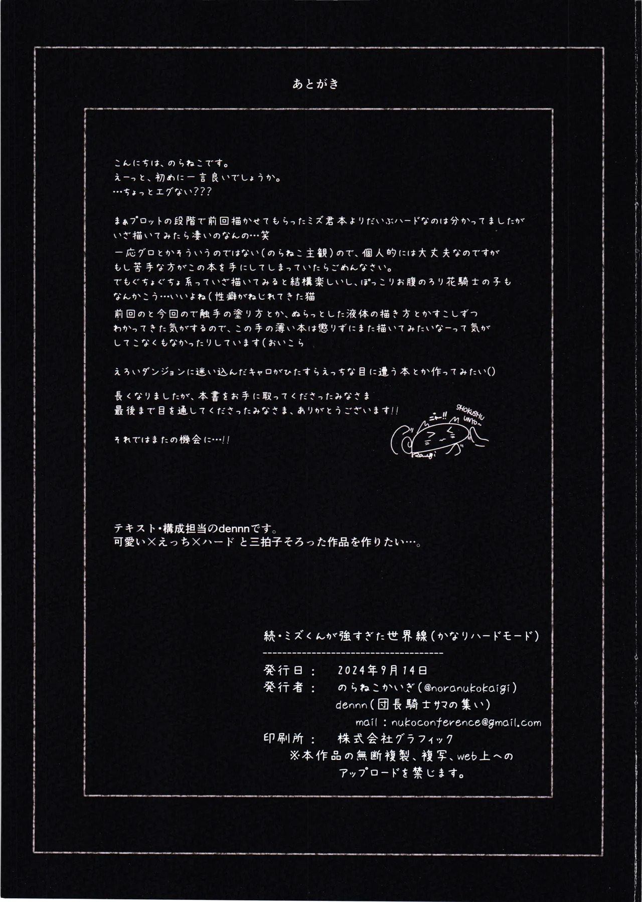[Dancho kssm no tsudoi (Dancho kishi sama no tsudoi) (noraneko kaigi)] Zoku Mizu kunn ga tsuyosugita sekaisen (kanari hard mode) - Page 19