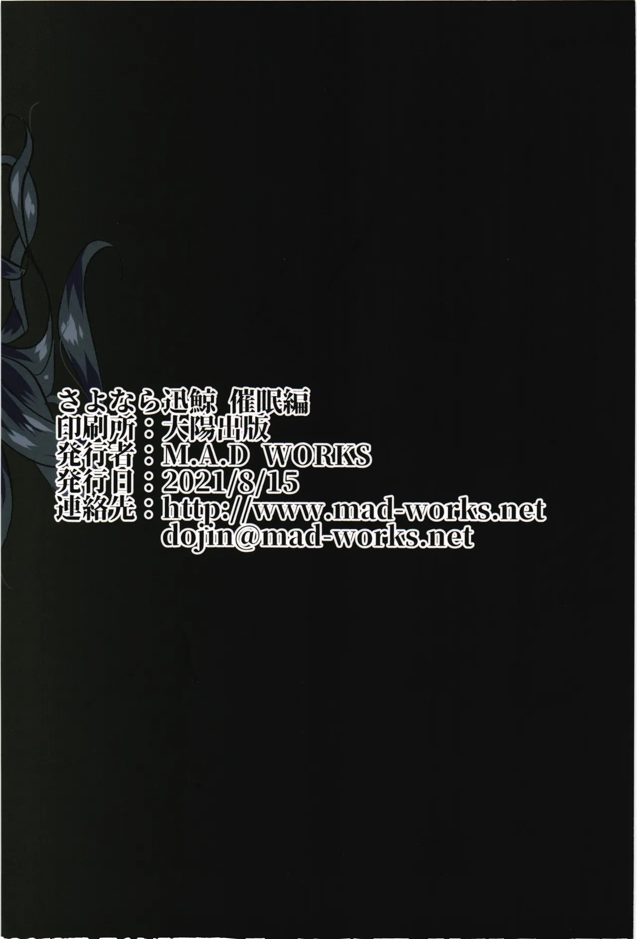 [M.A.D WORKS (tamu)] Sayonara Jingei Saimin hen - Page 16